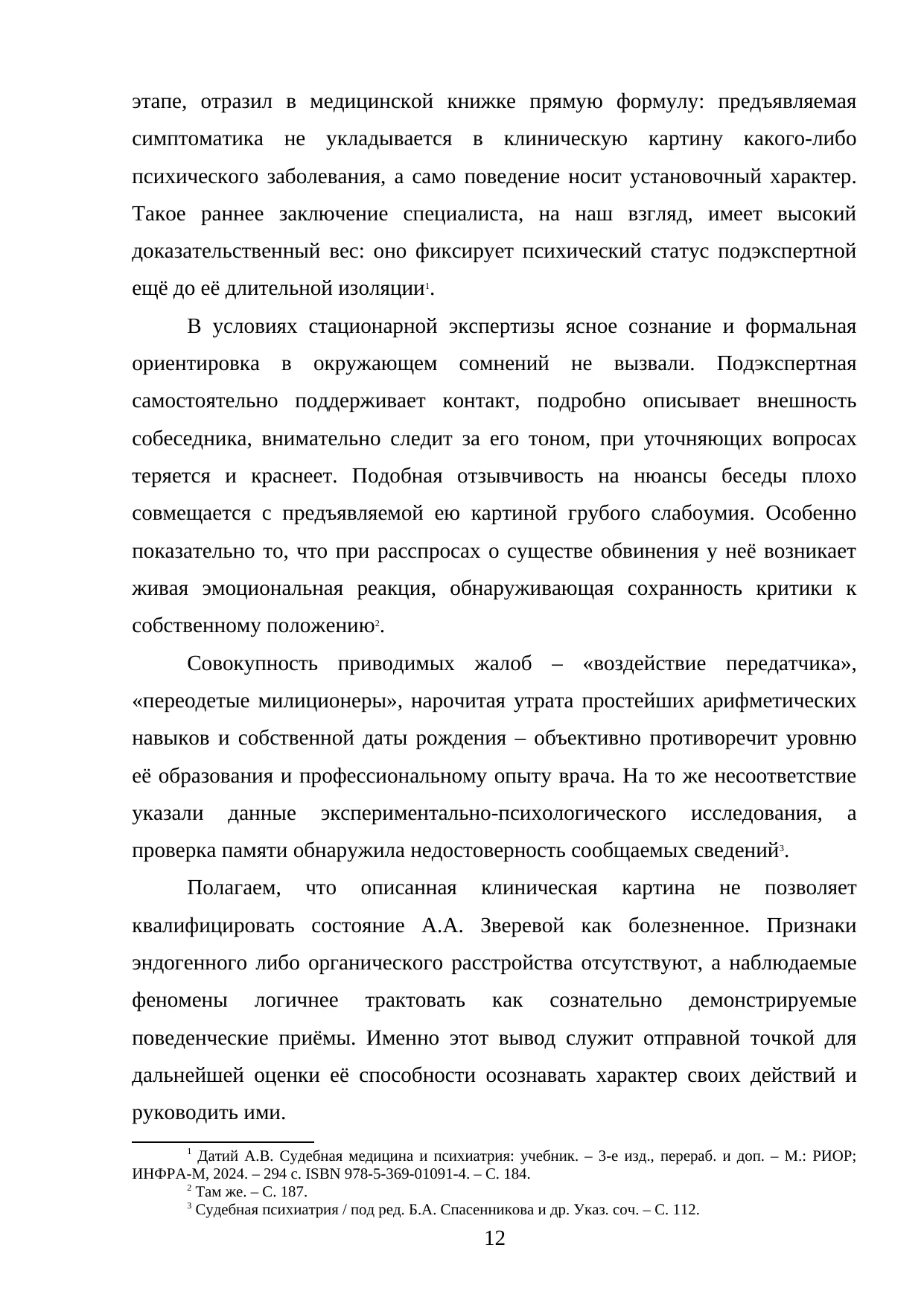 Страница 12
