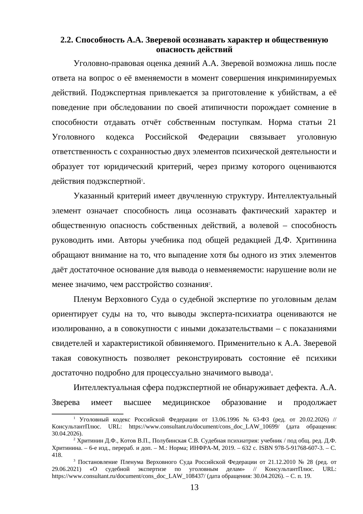 Страница 13