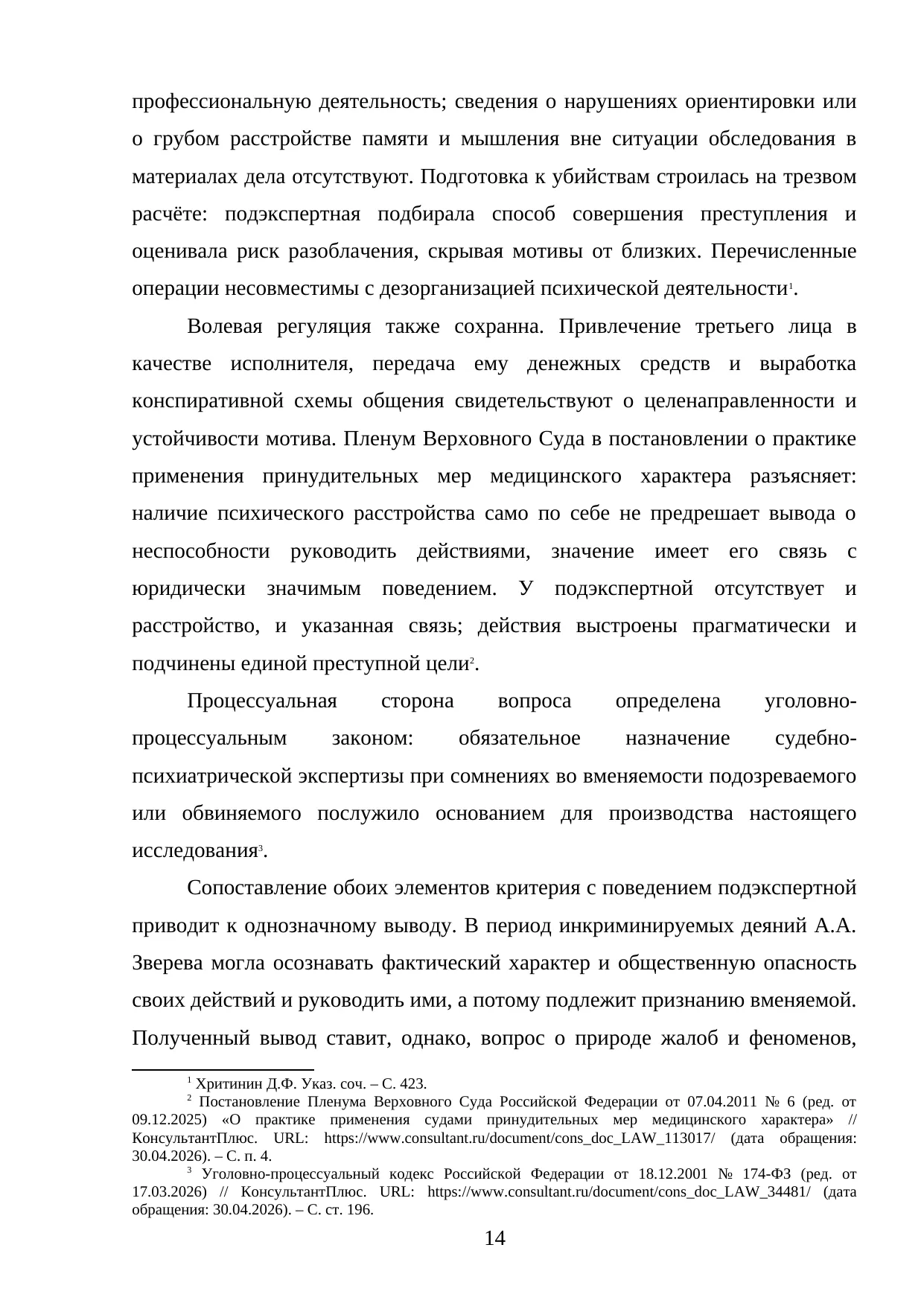 Страница 14