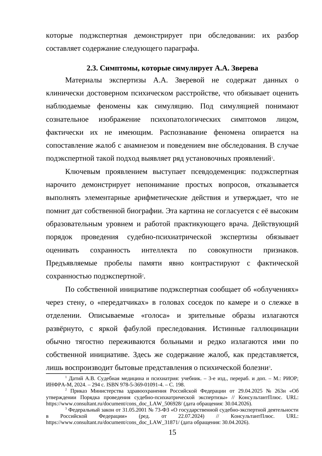 Страница 15