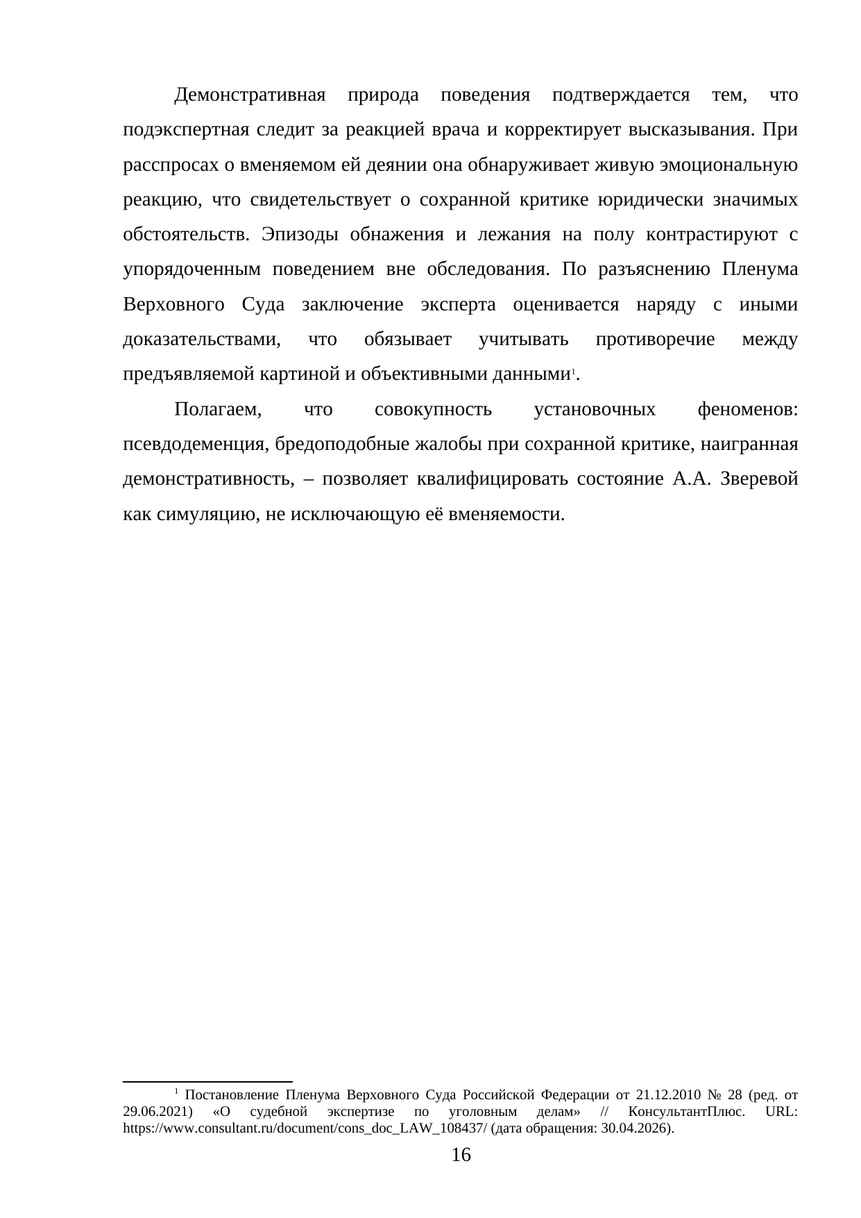 Страница 16