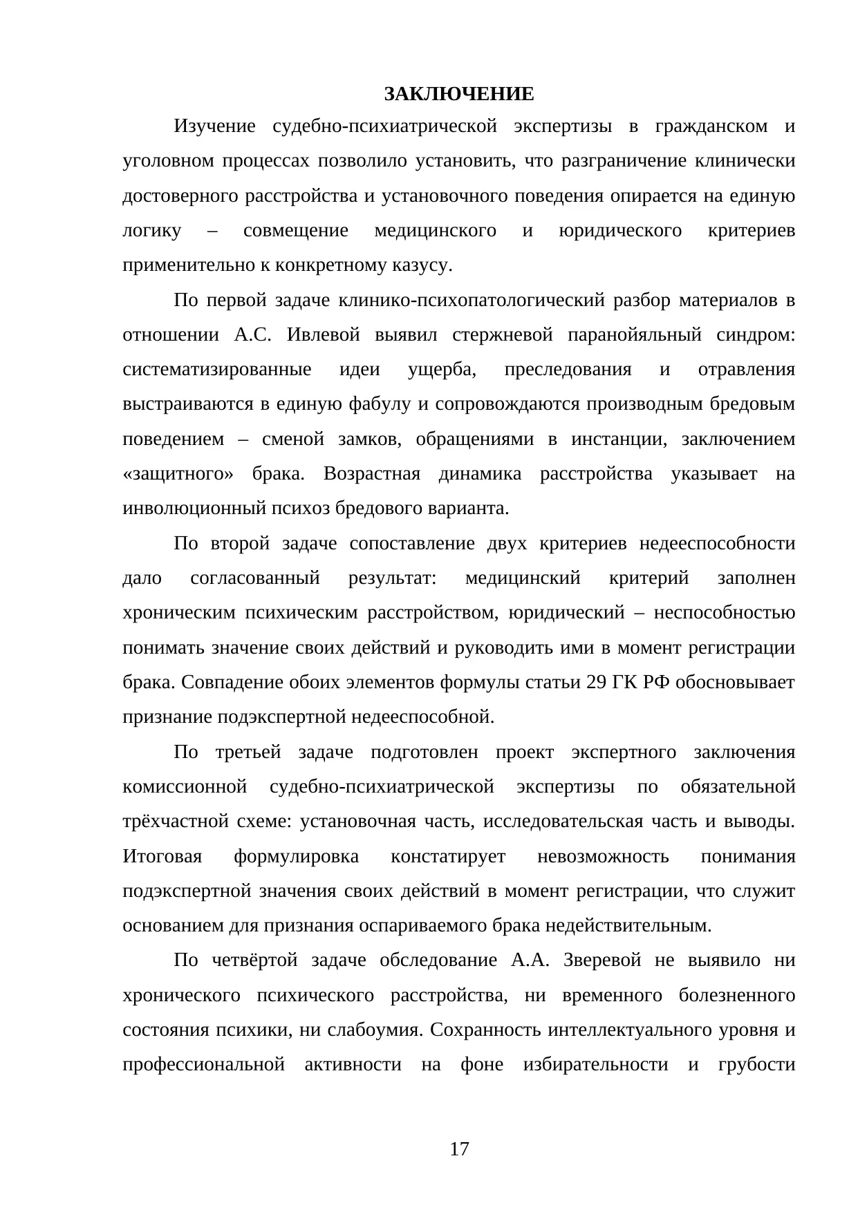 Страница 17