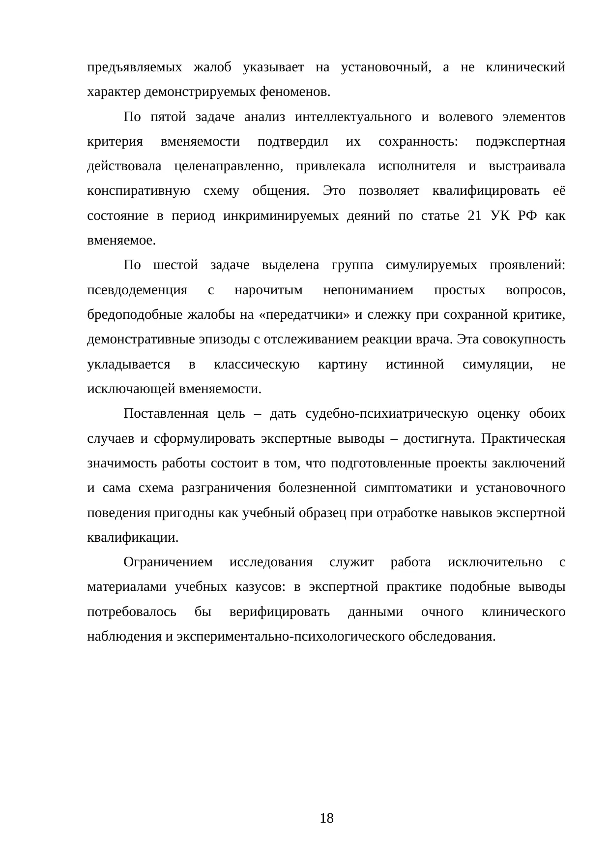 Страница 18