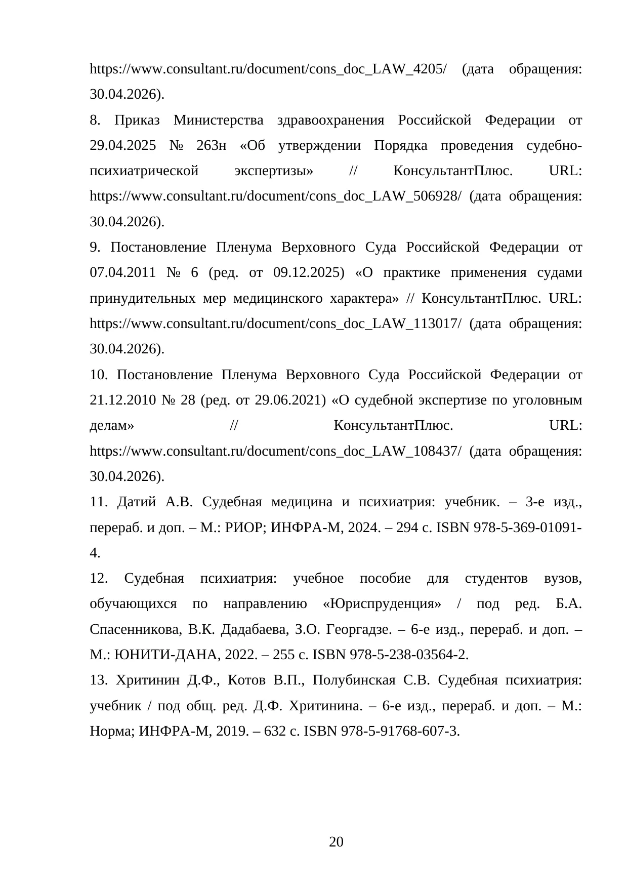 Страница 20