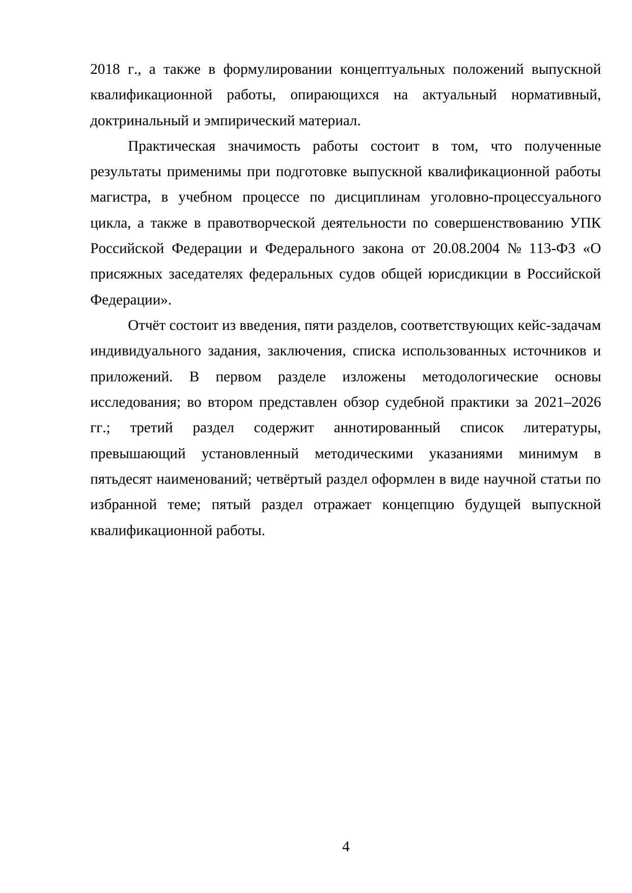 Страница 4