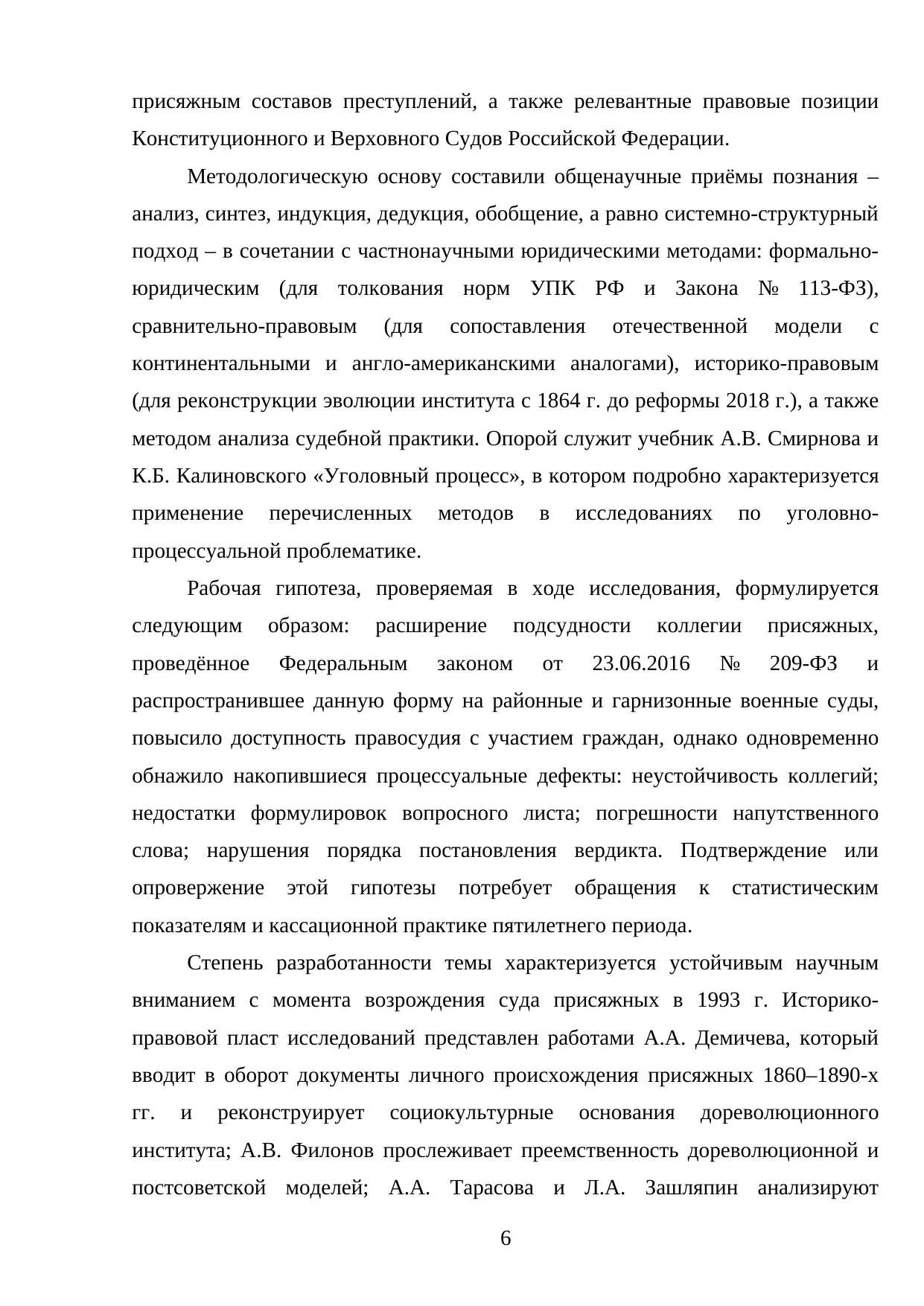 Страница 6