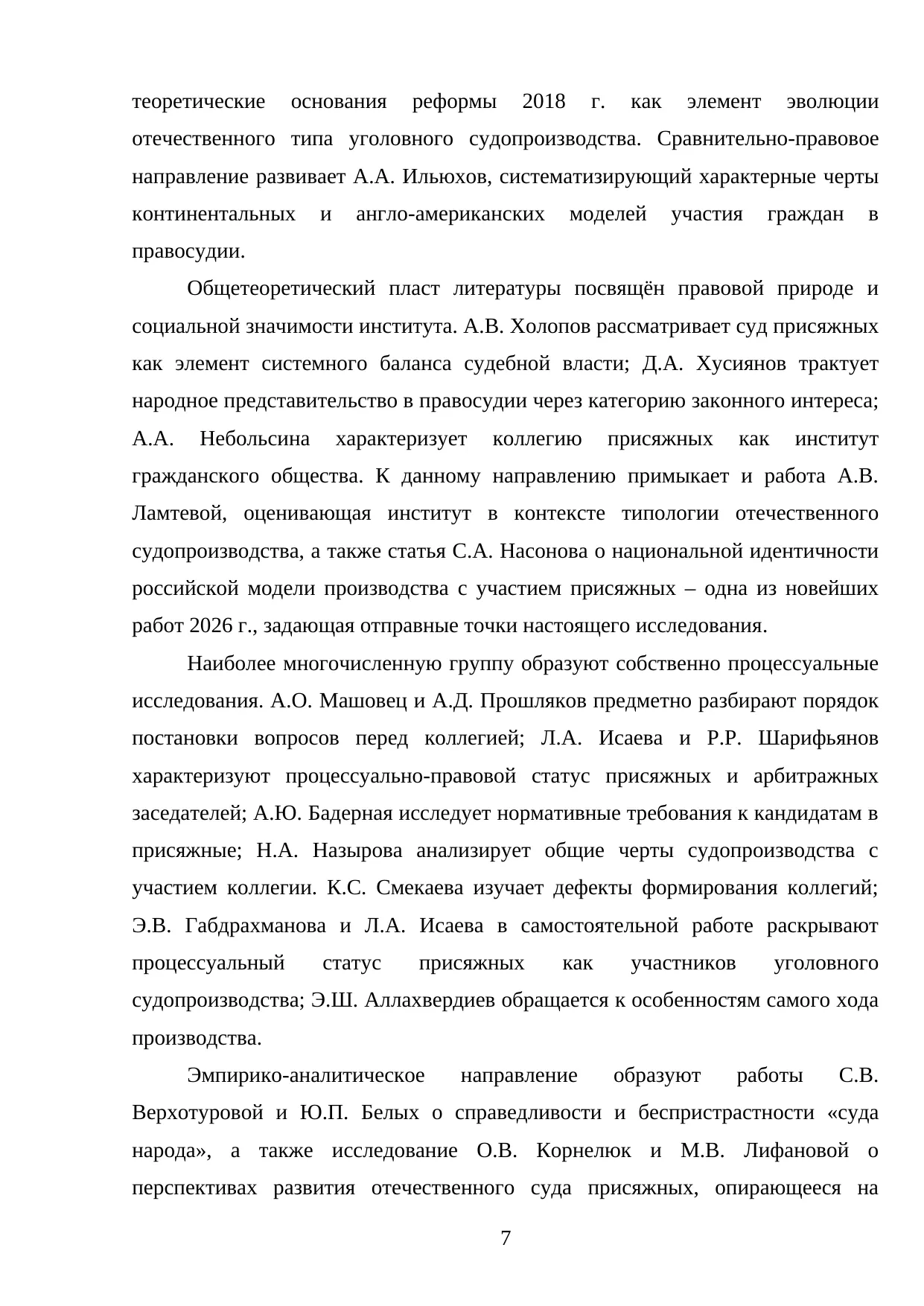 Страница 7