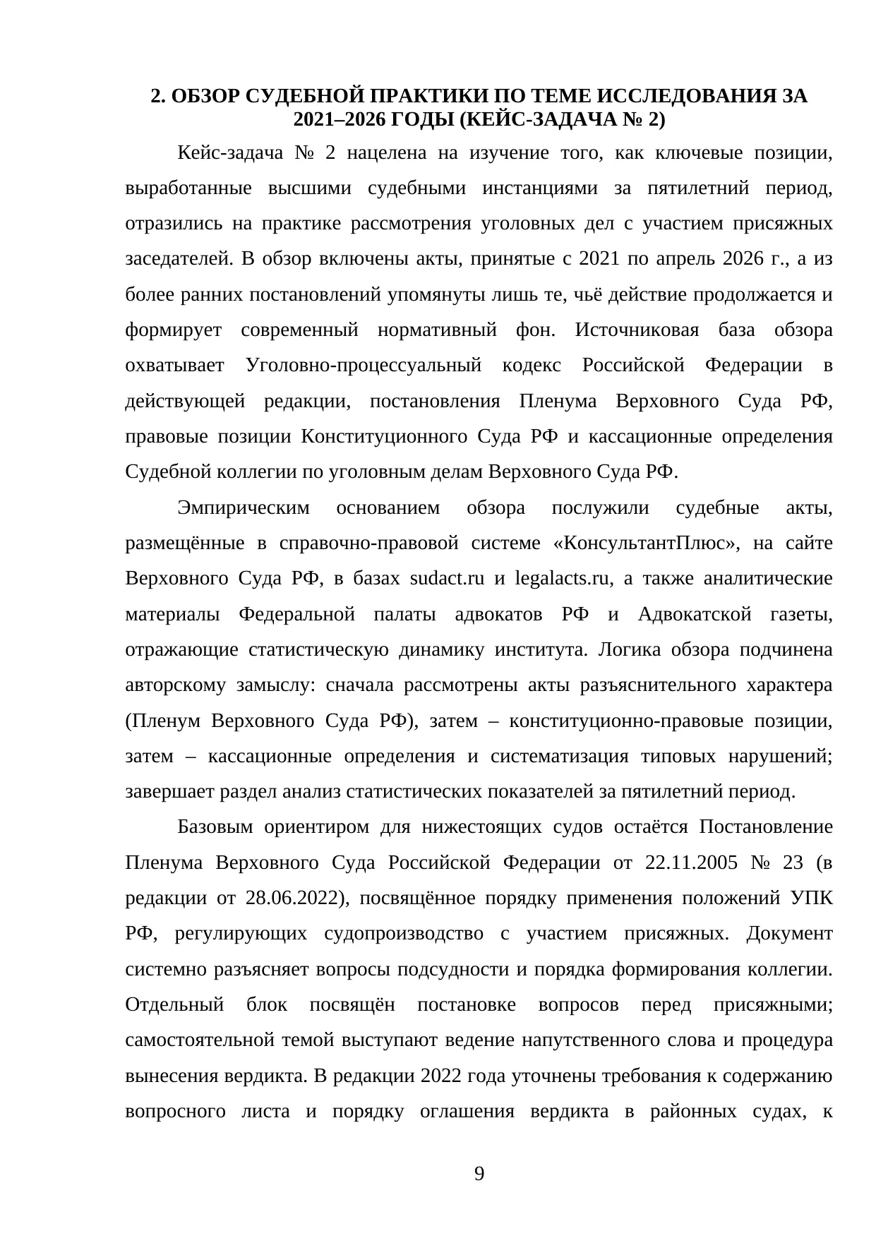 Страница 9