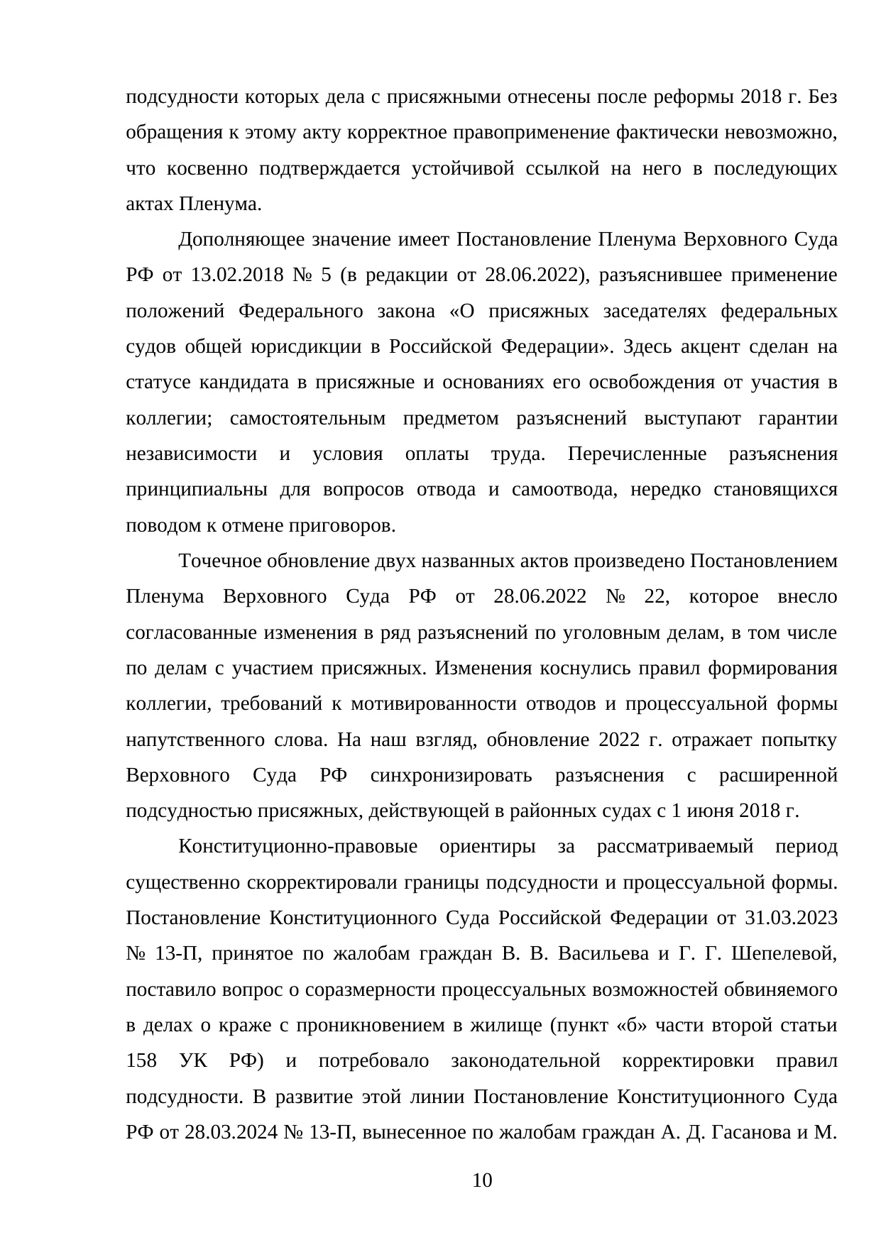 Страница 10