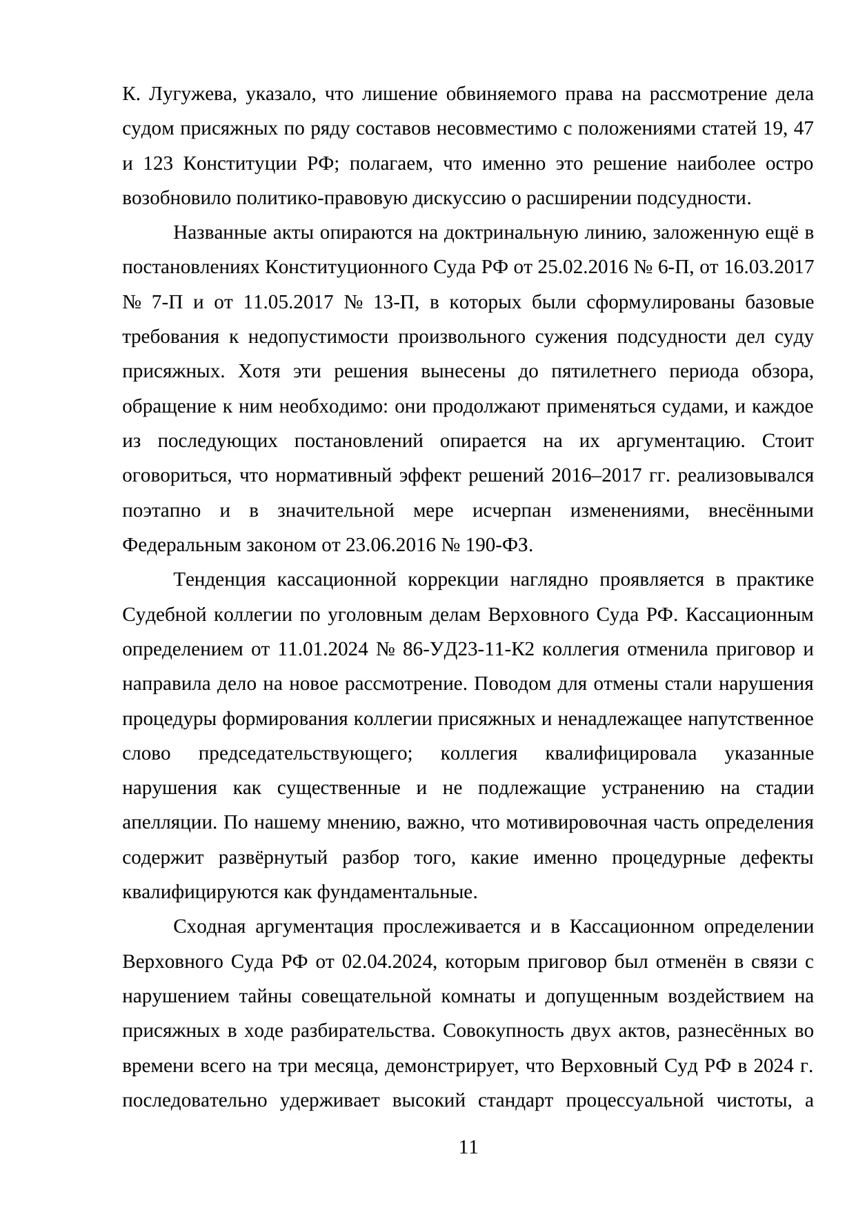 Страница 11