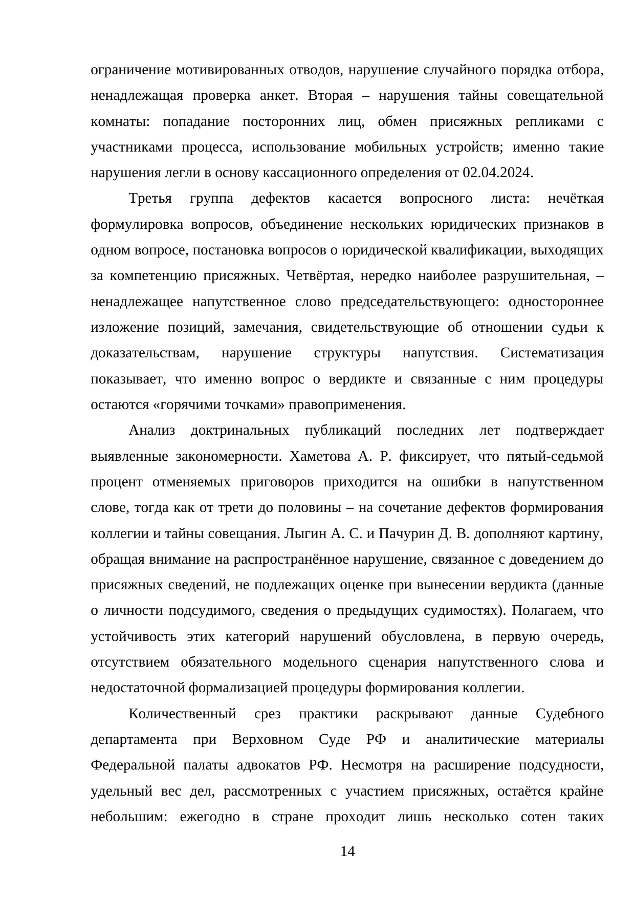Страница 14