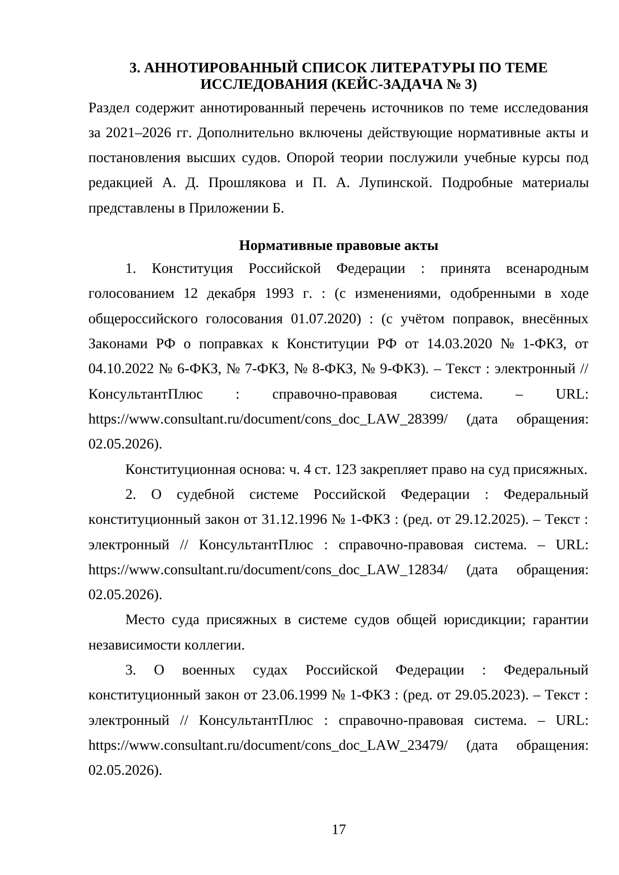 Страница 17
