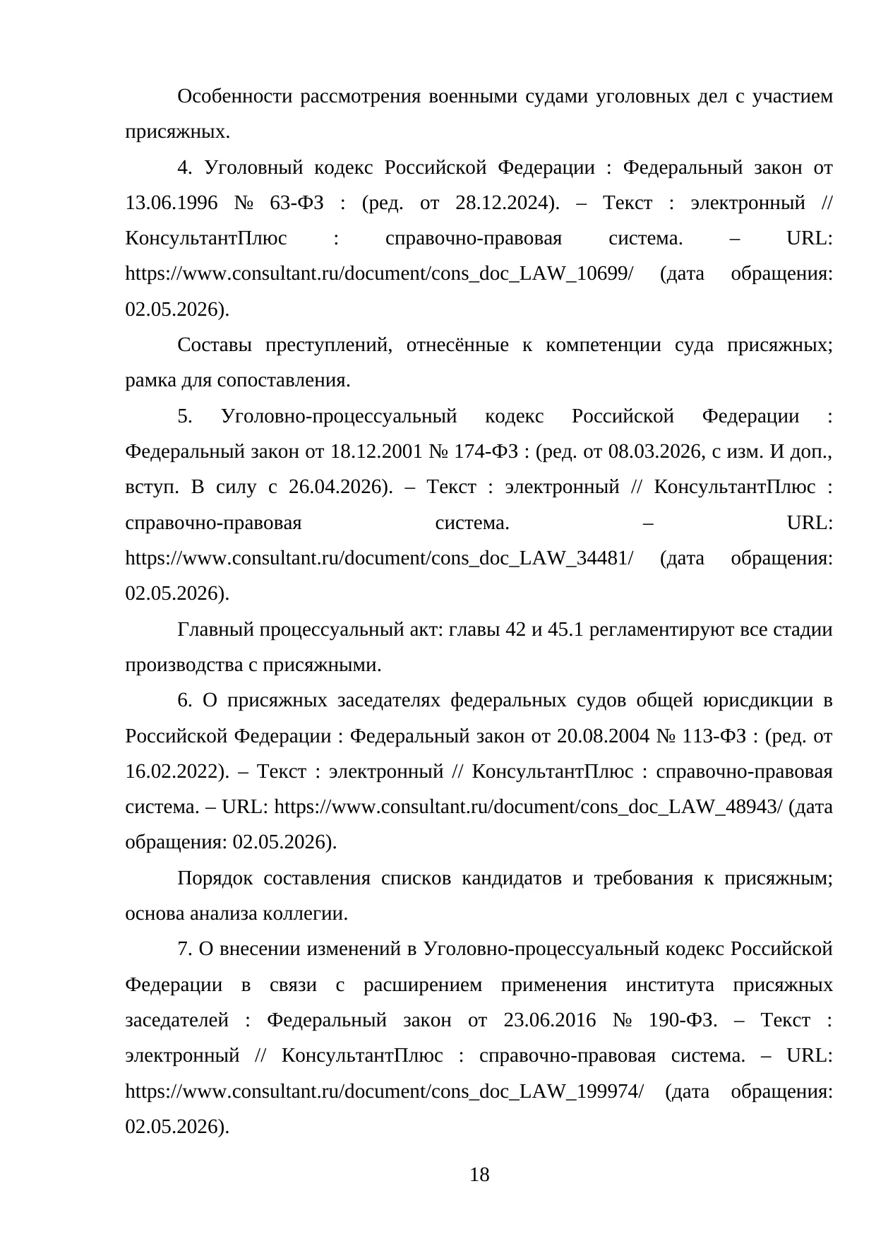 Страница 18