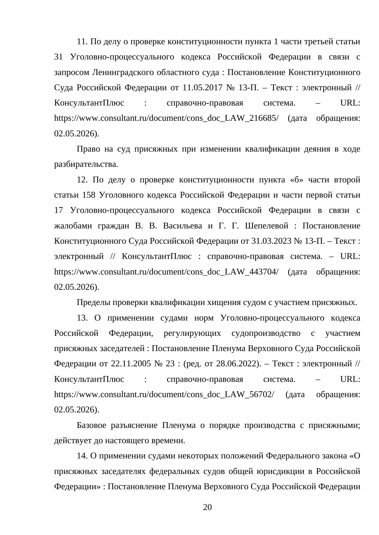 Страница 20