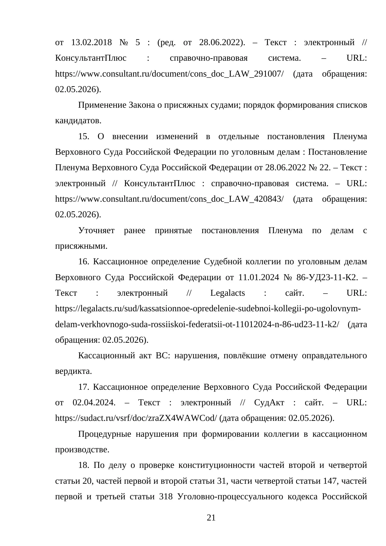 Страница 21