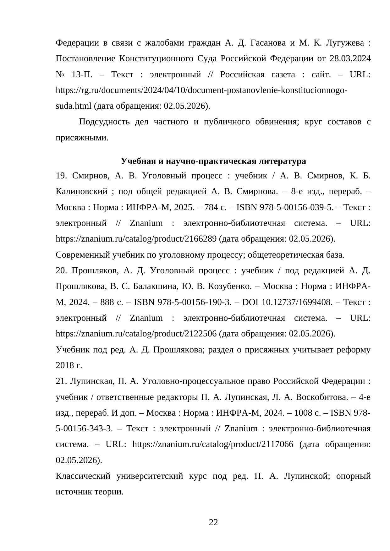 Страница 22