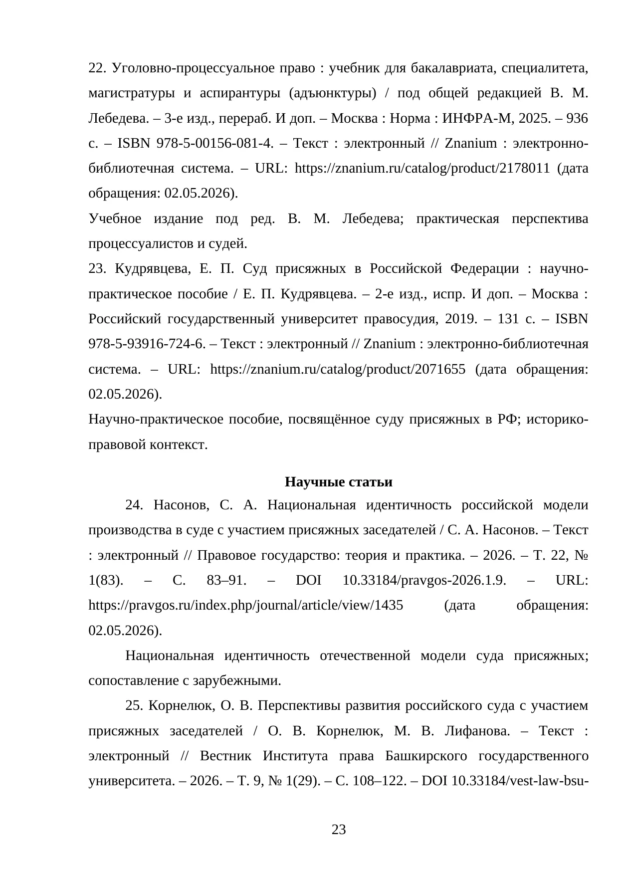 Страница 23
