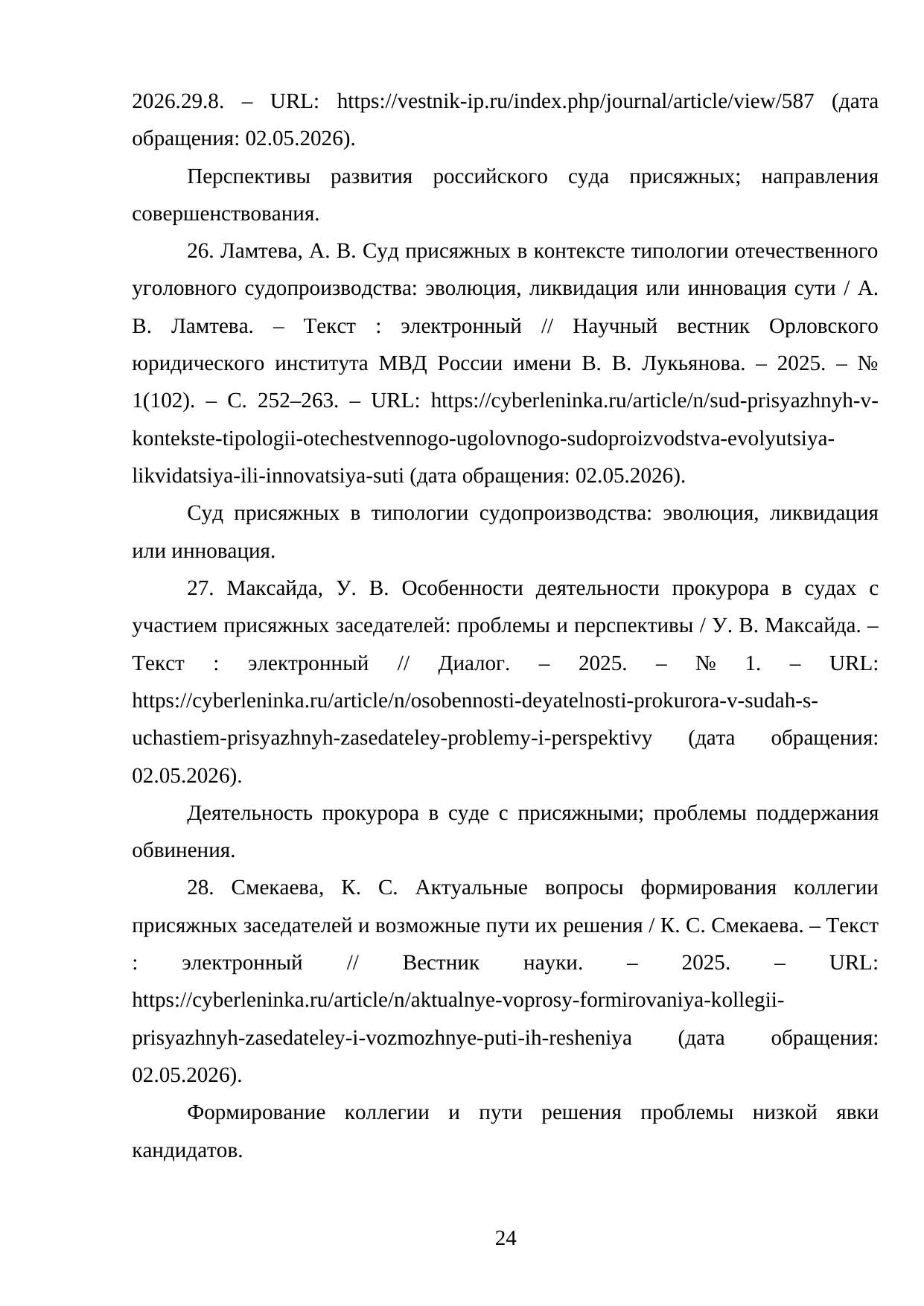 Страница 24