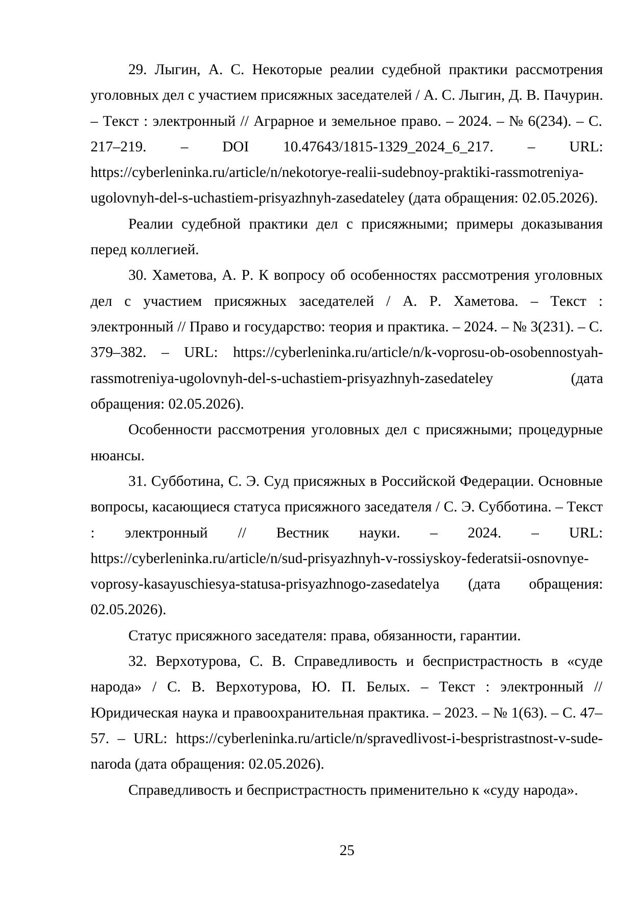 Страница 25
