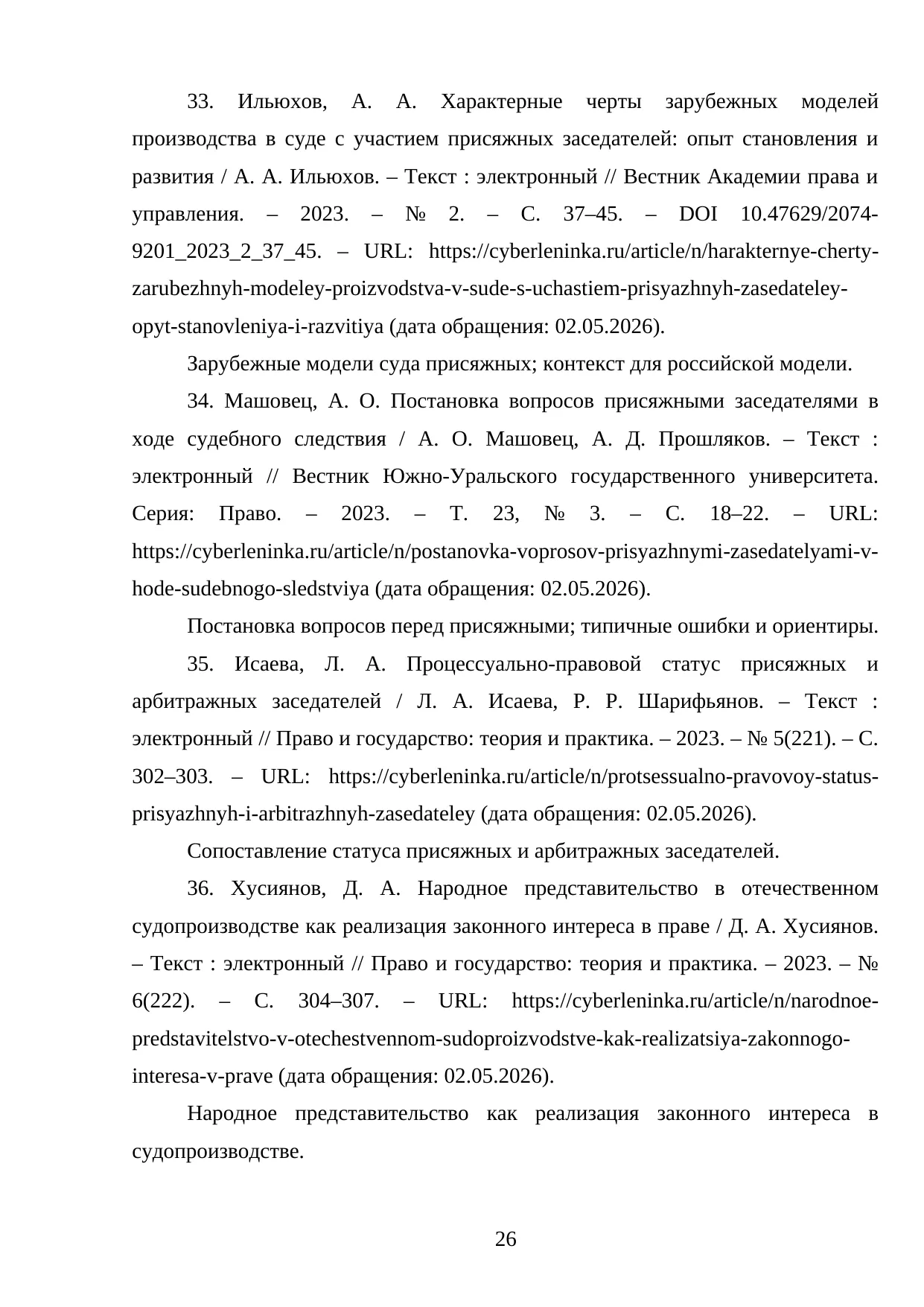 Страница 26