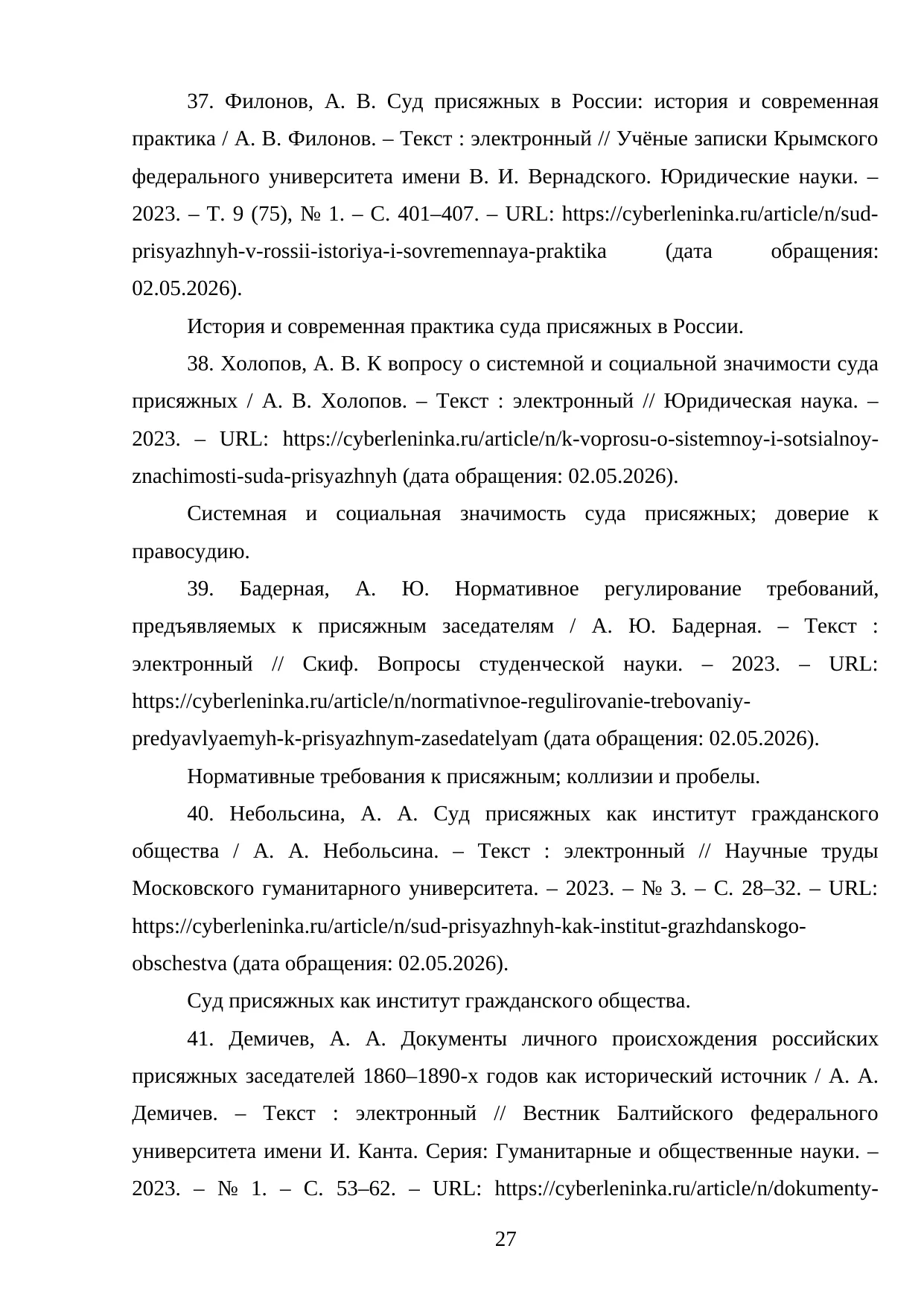 Страница 27