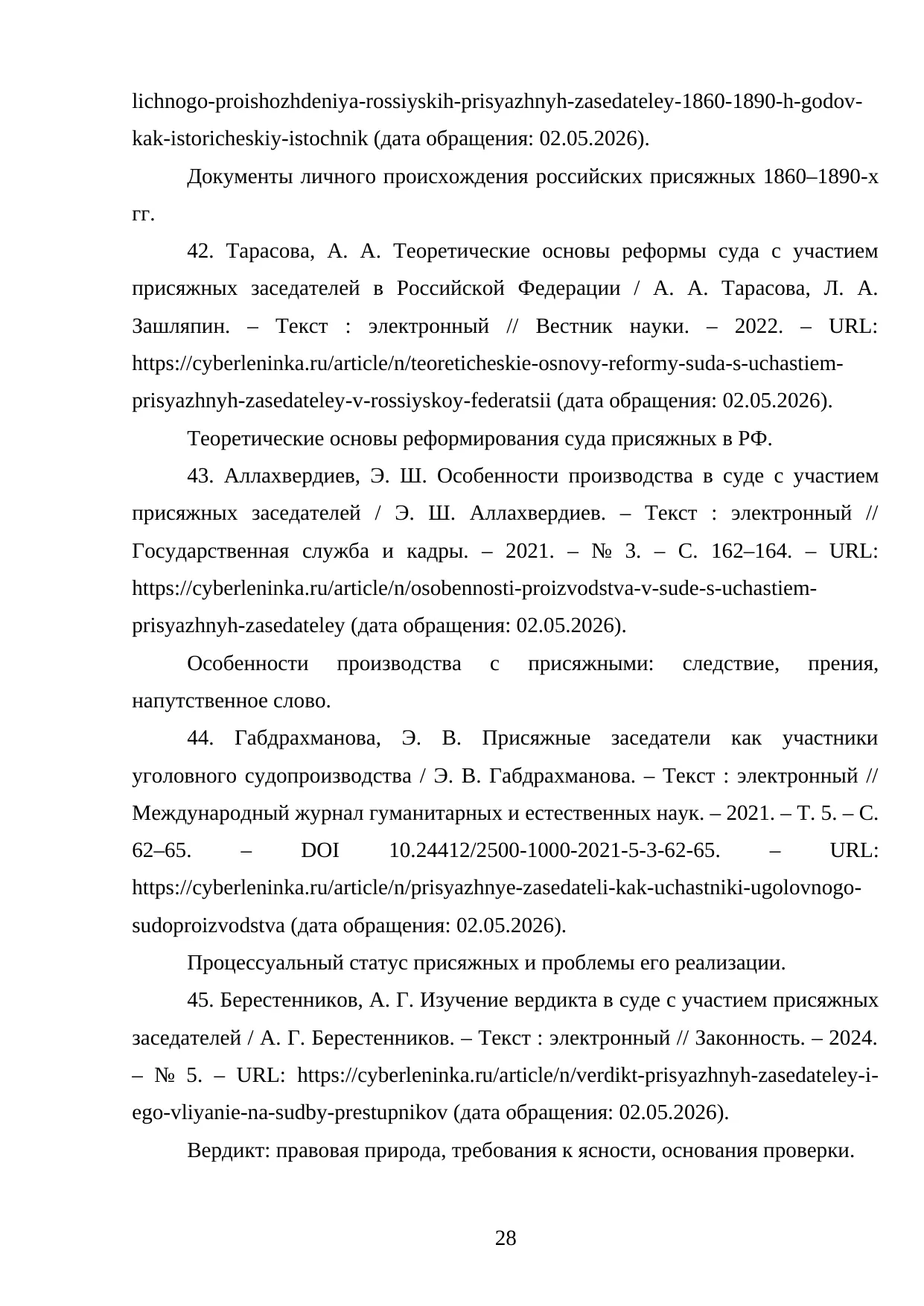 Страница 28