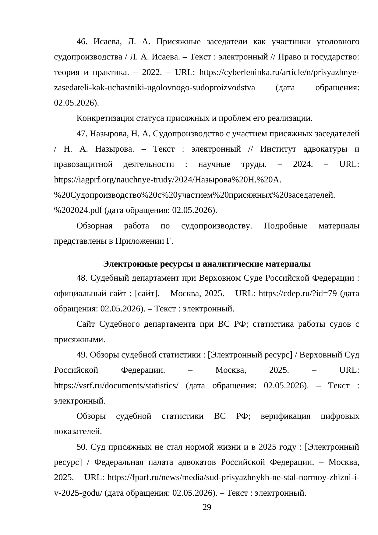 Страница 29