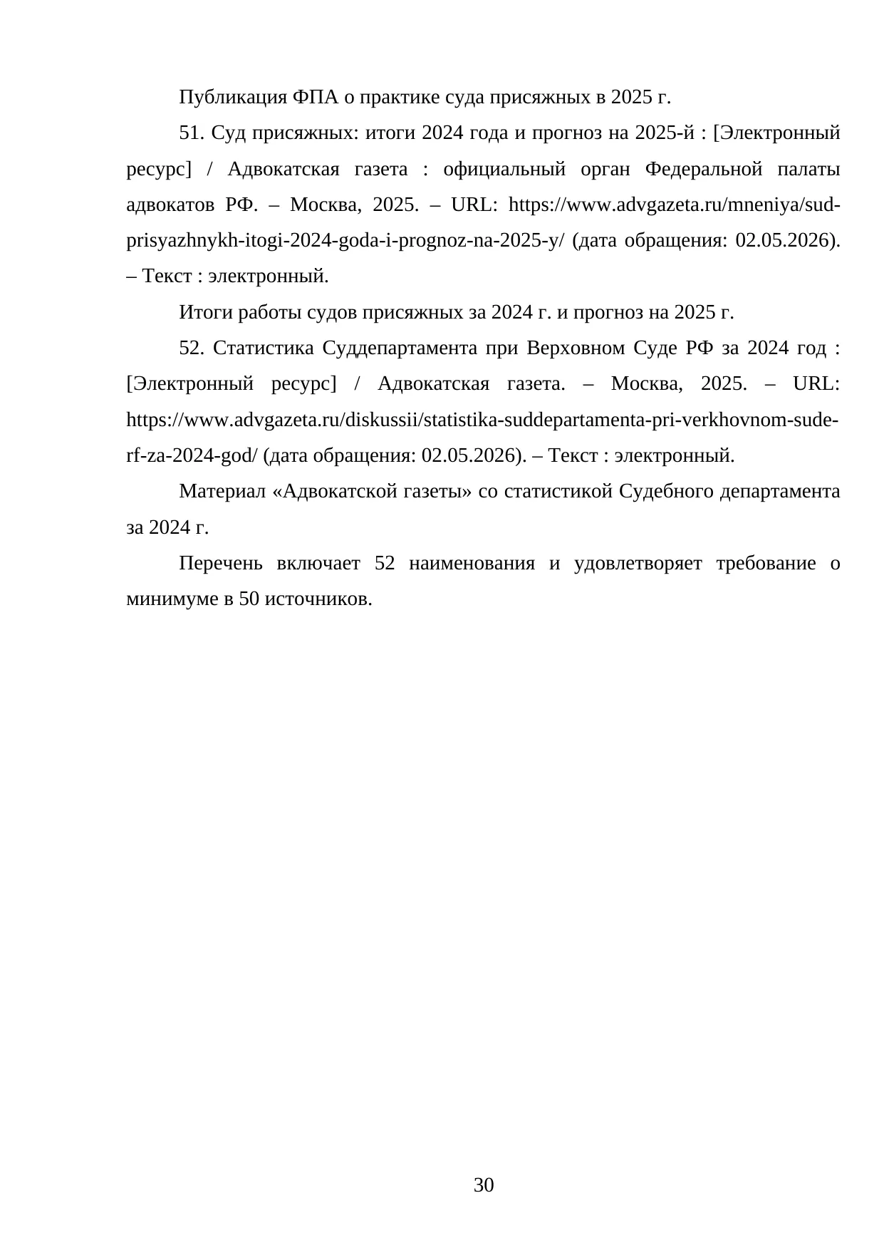 Страница 30