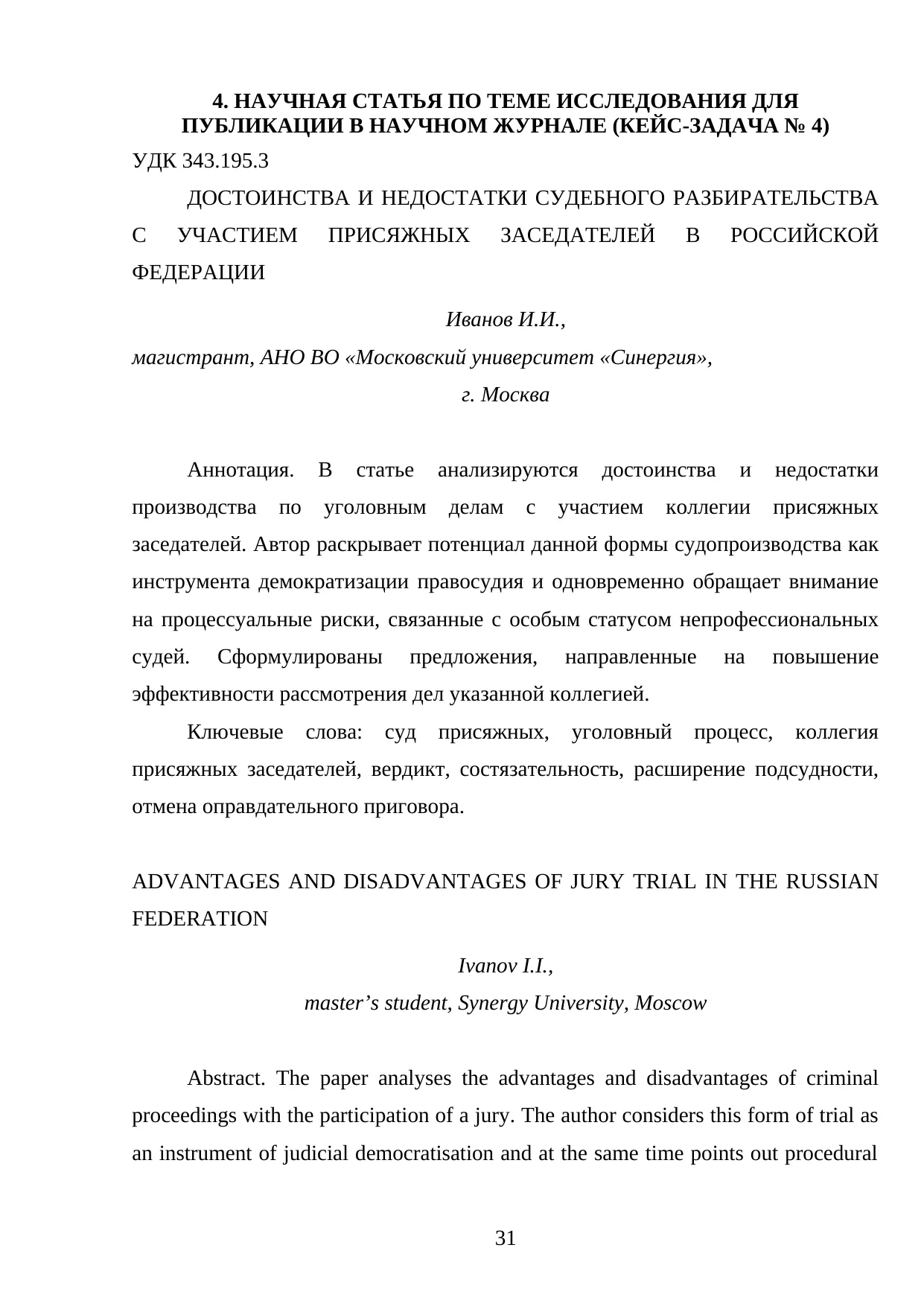 Страница 31