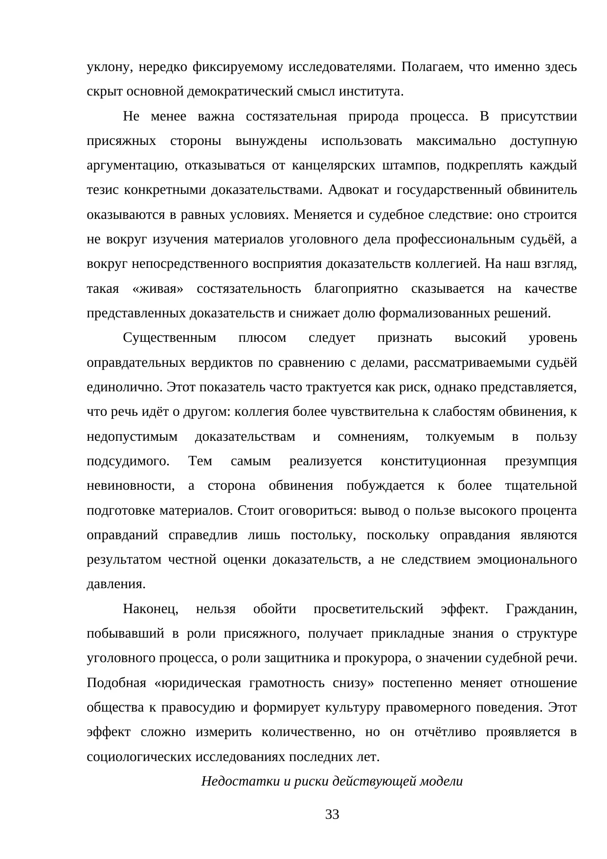 Страница 33
