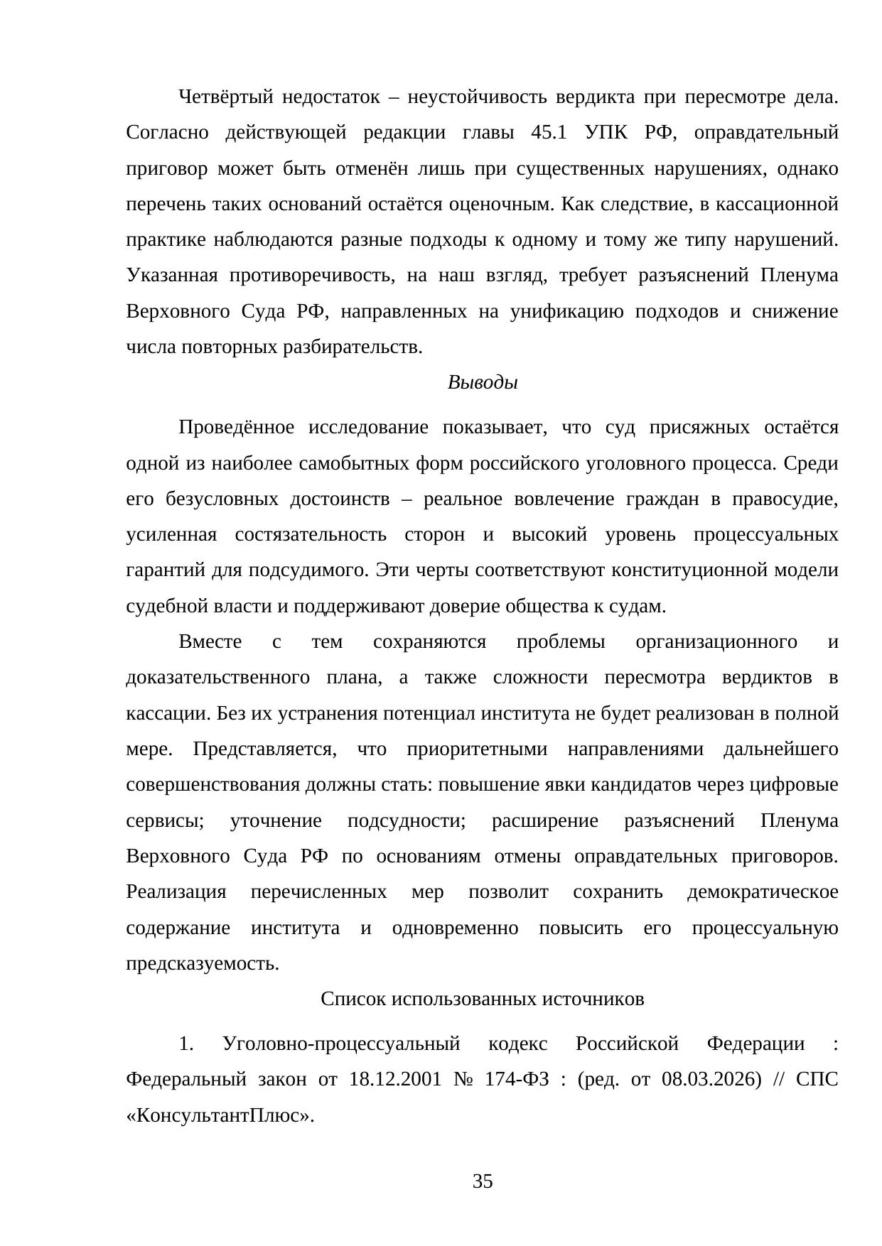 Страница 35