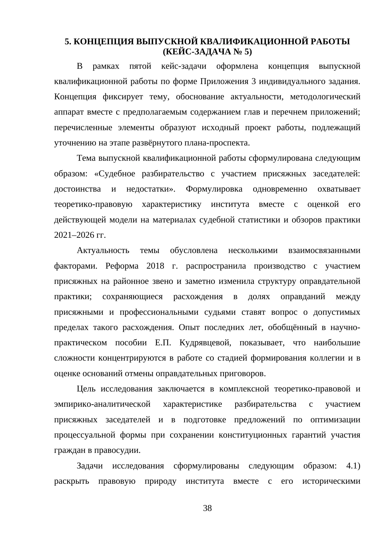 Страница 38