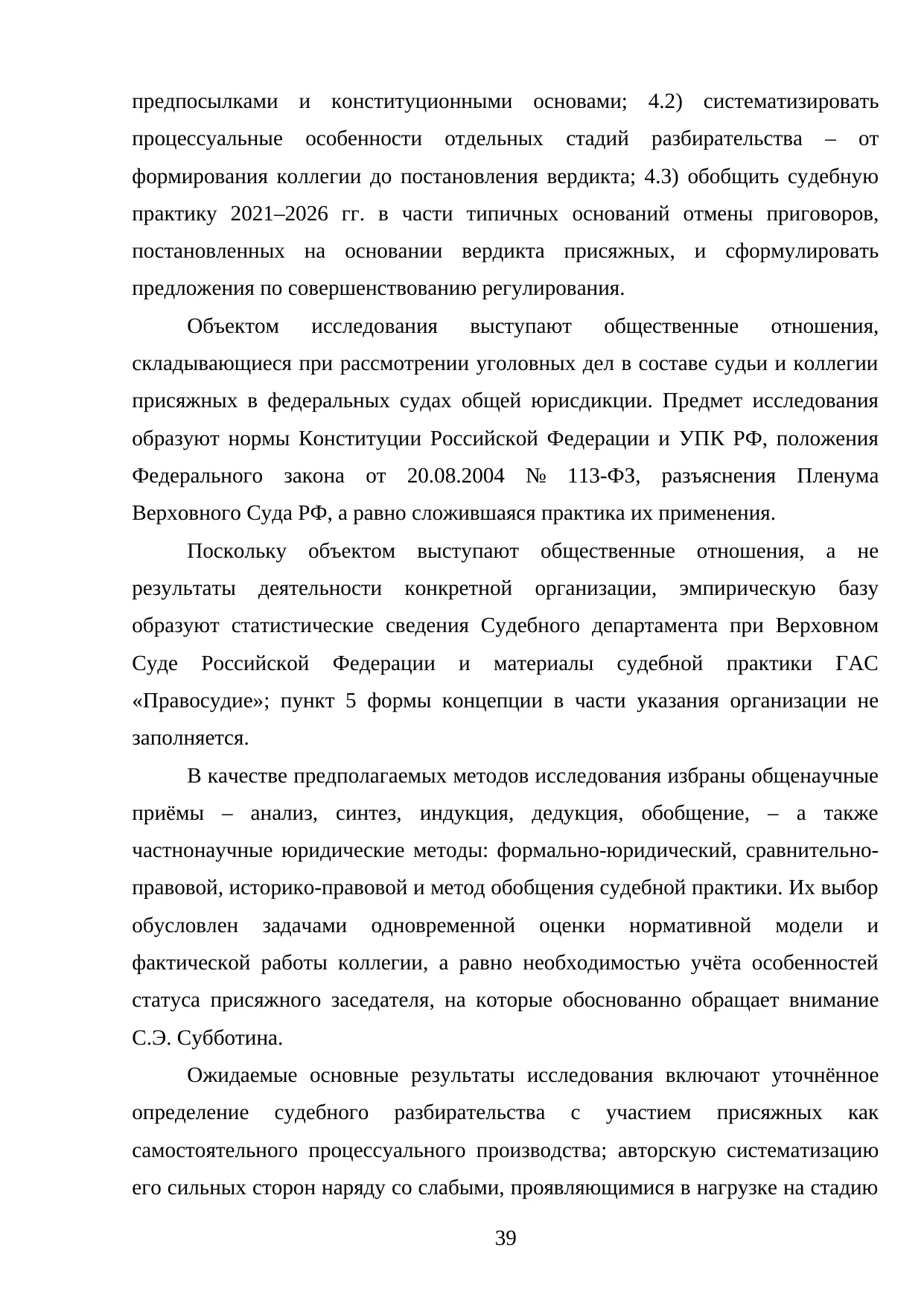 Страница 39