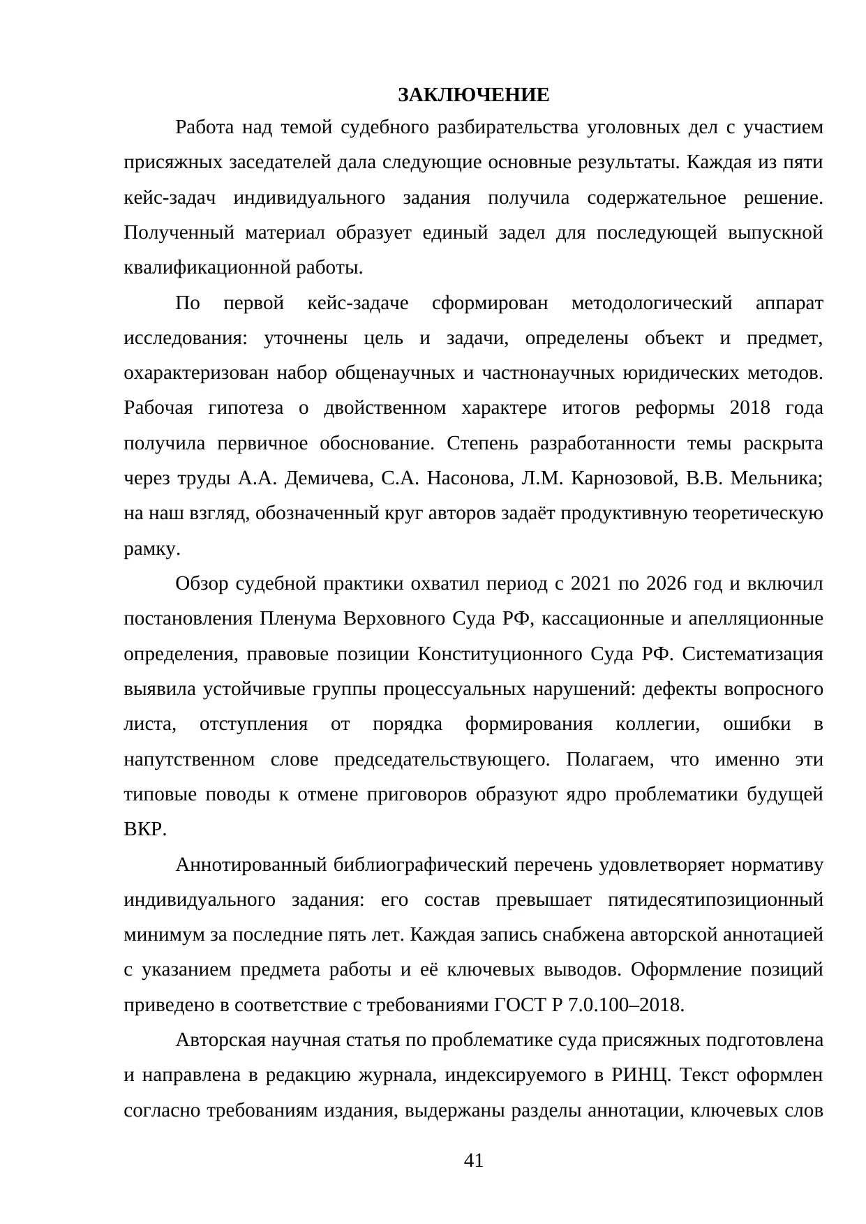 Страница 41