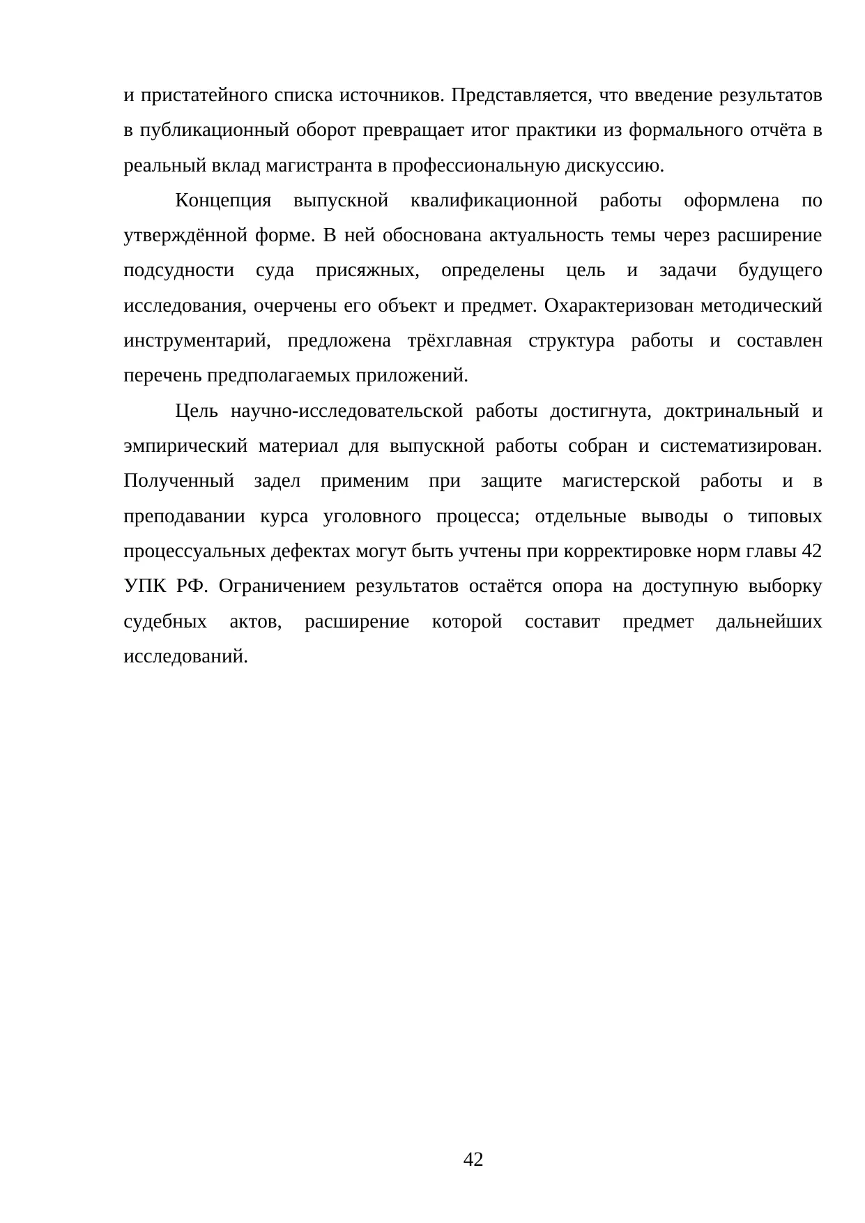 Страница 42