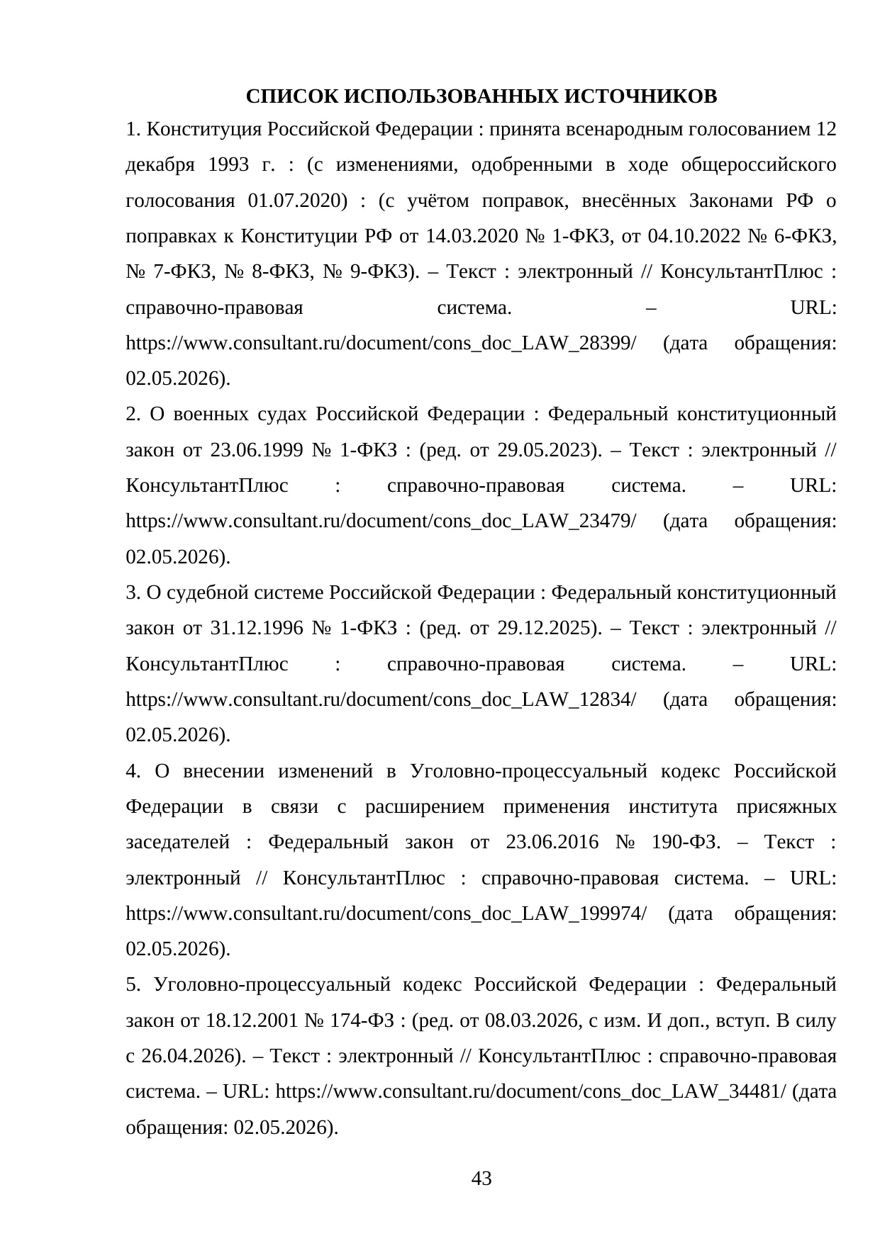 Страница 43