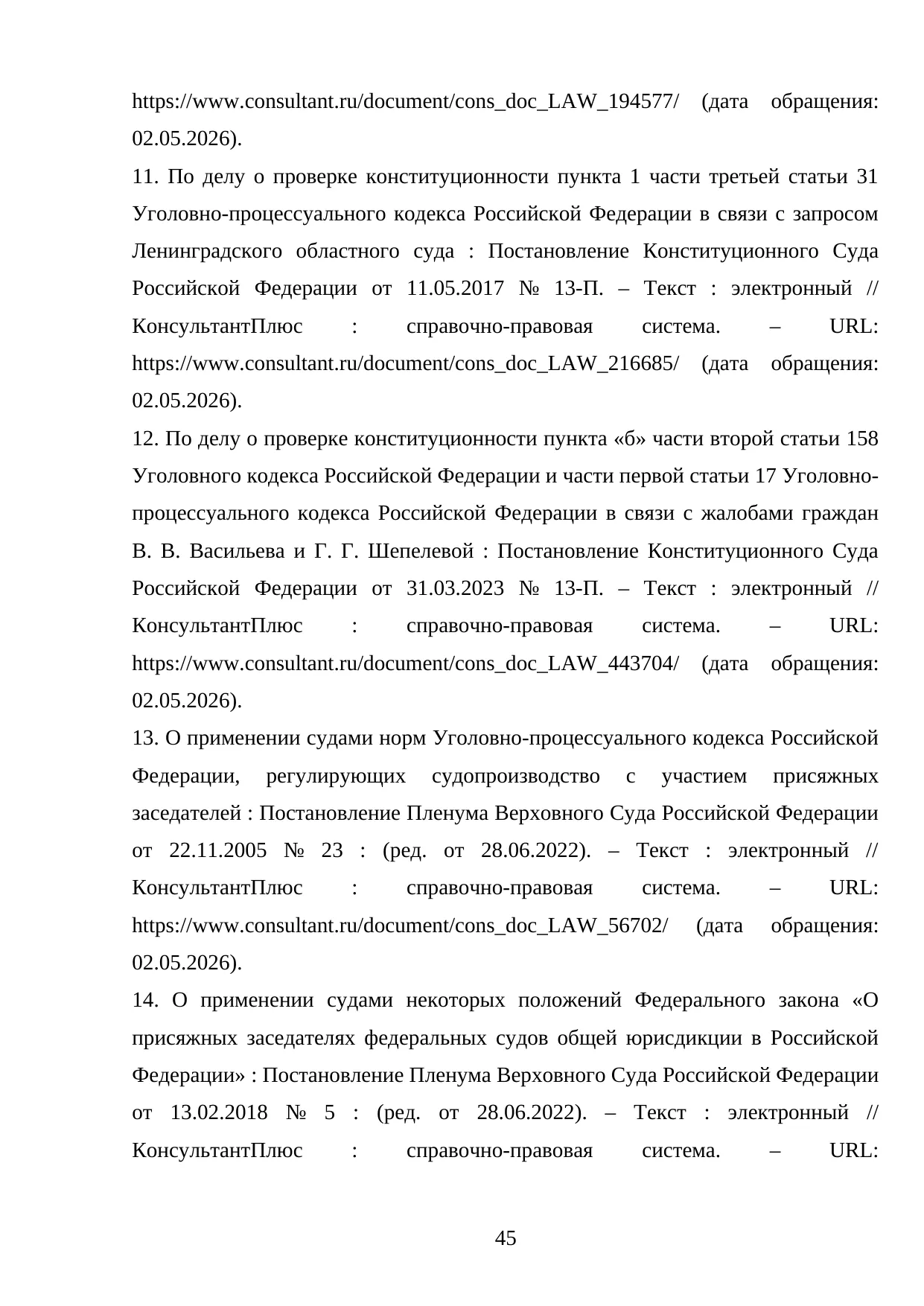 Страница 45