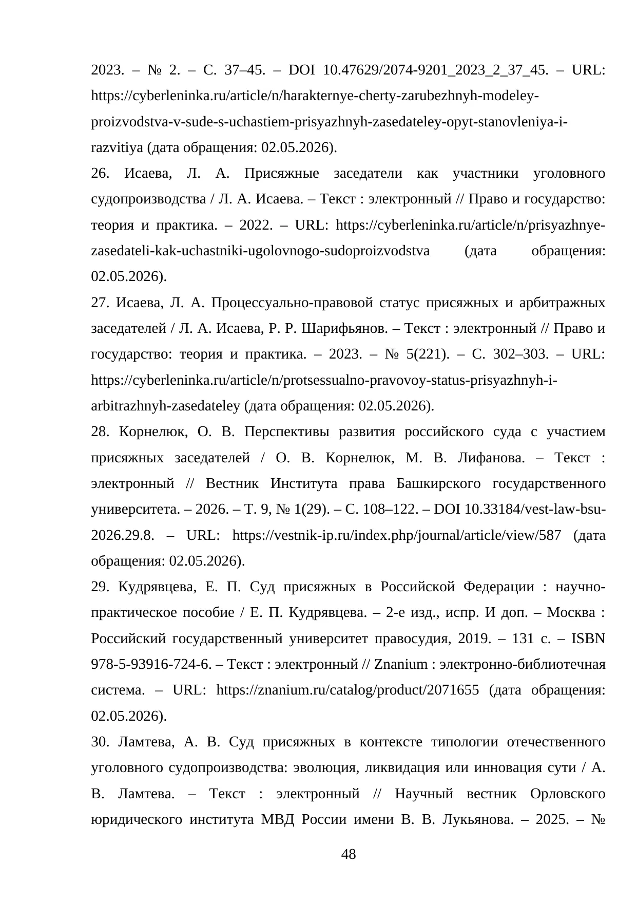 Страница 48