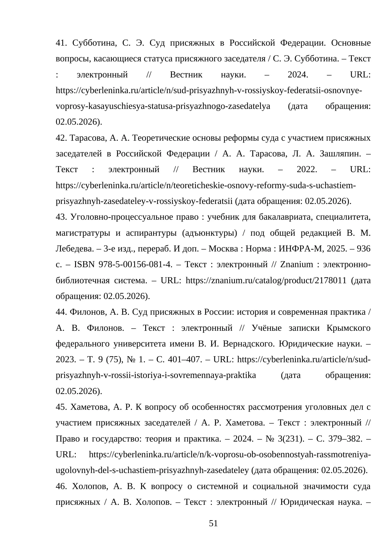 Страница 51
