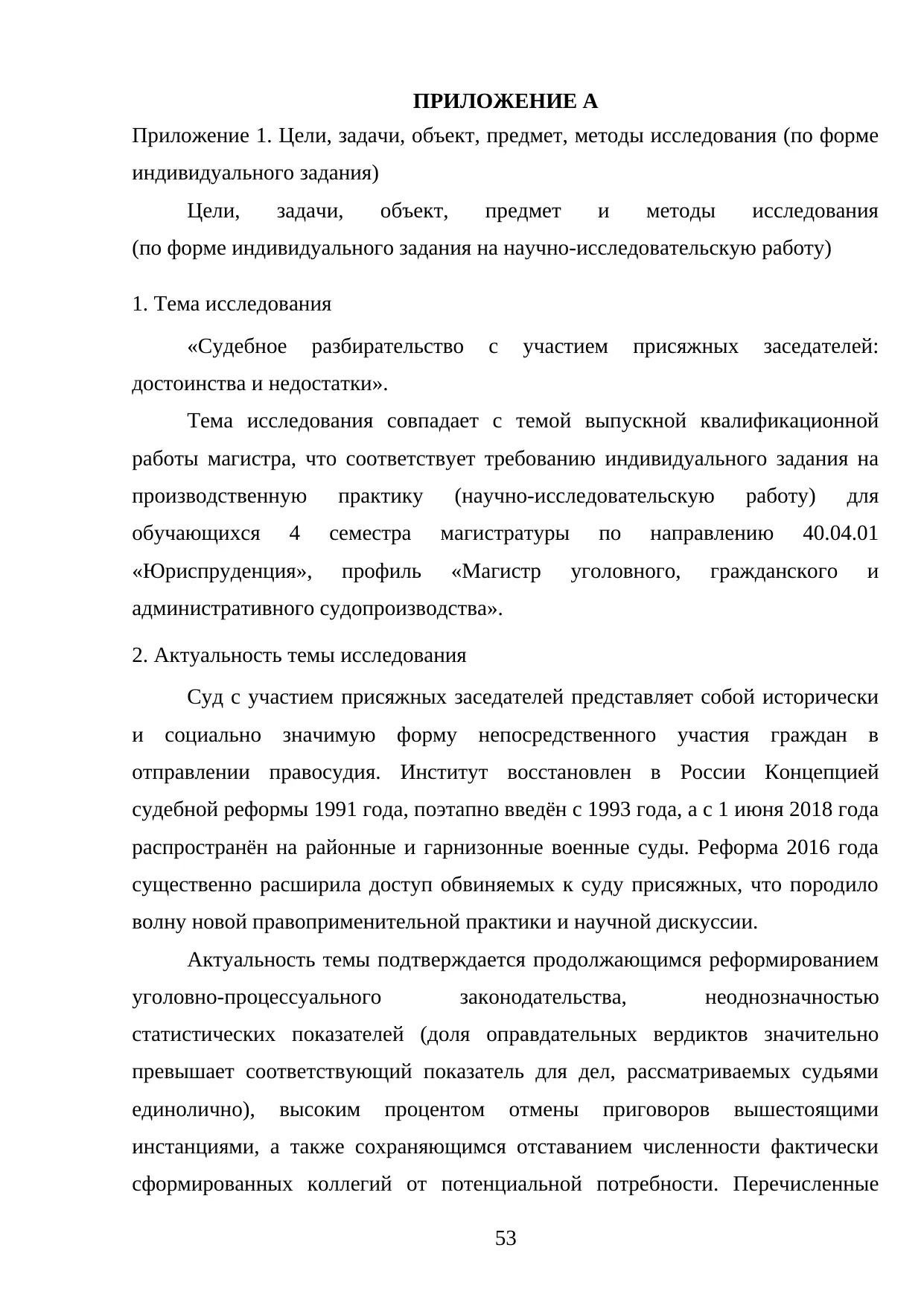 Страница 53