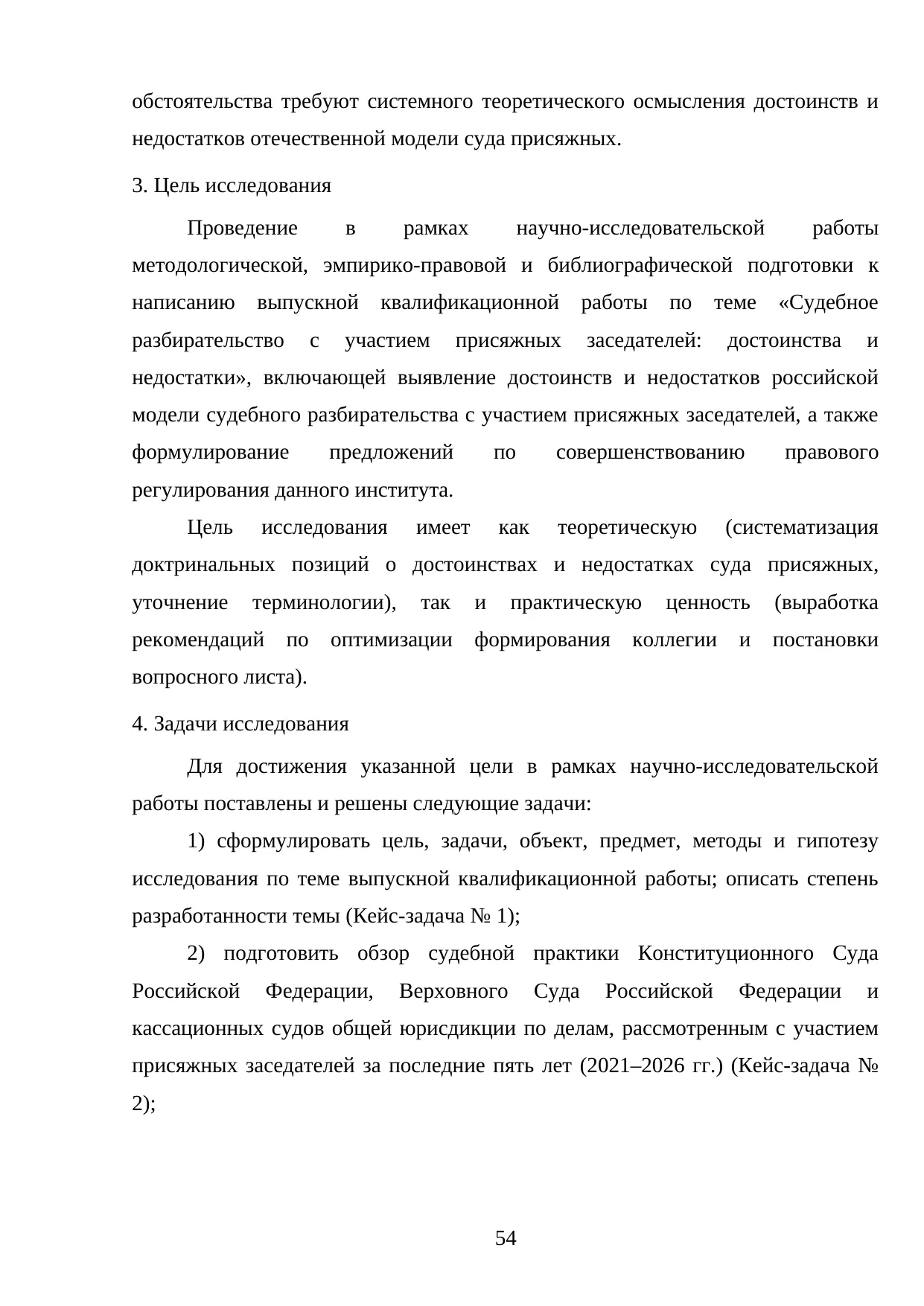 Страница 54