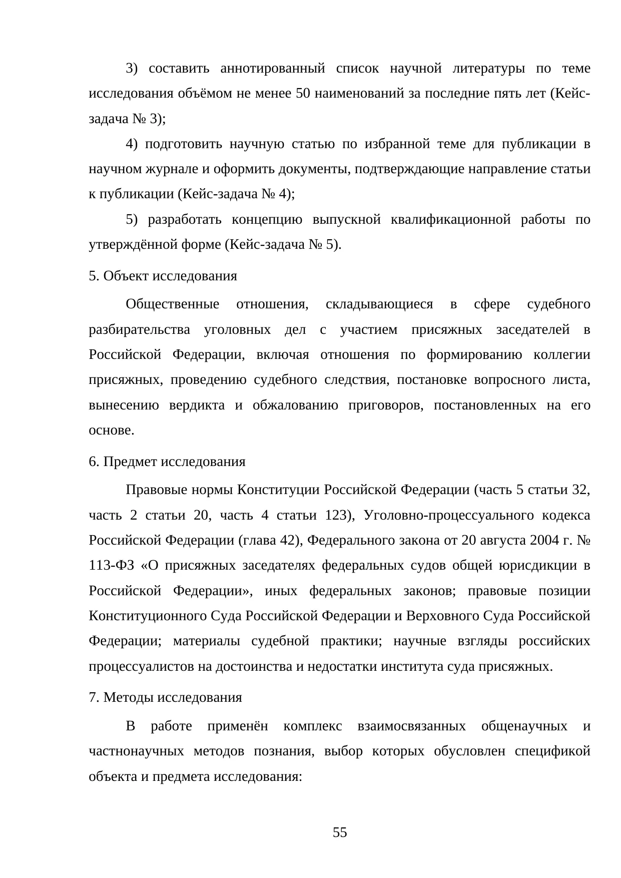 Страница 55