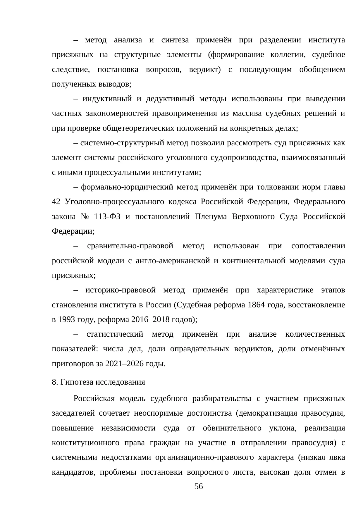 Страница 56
