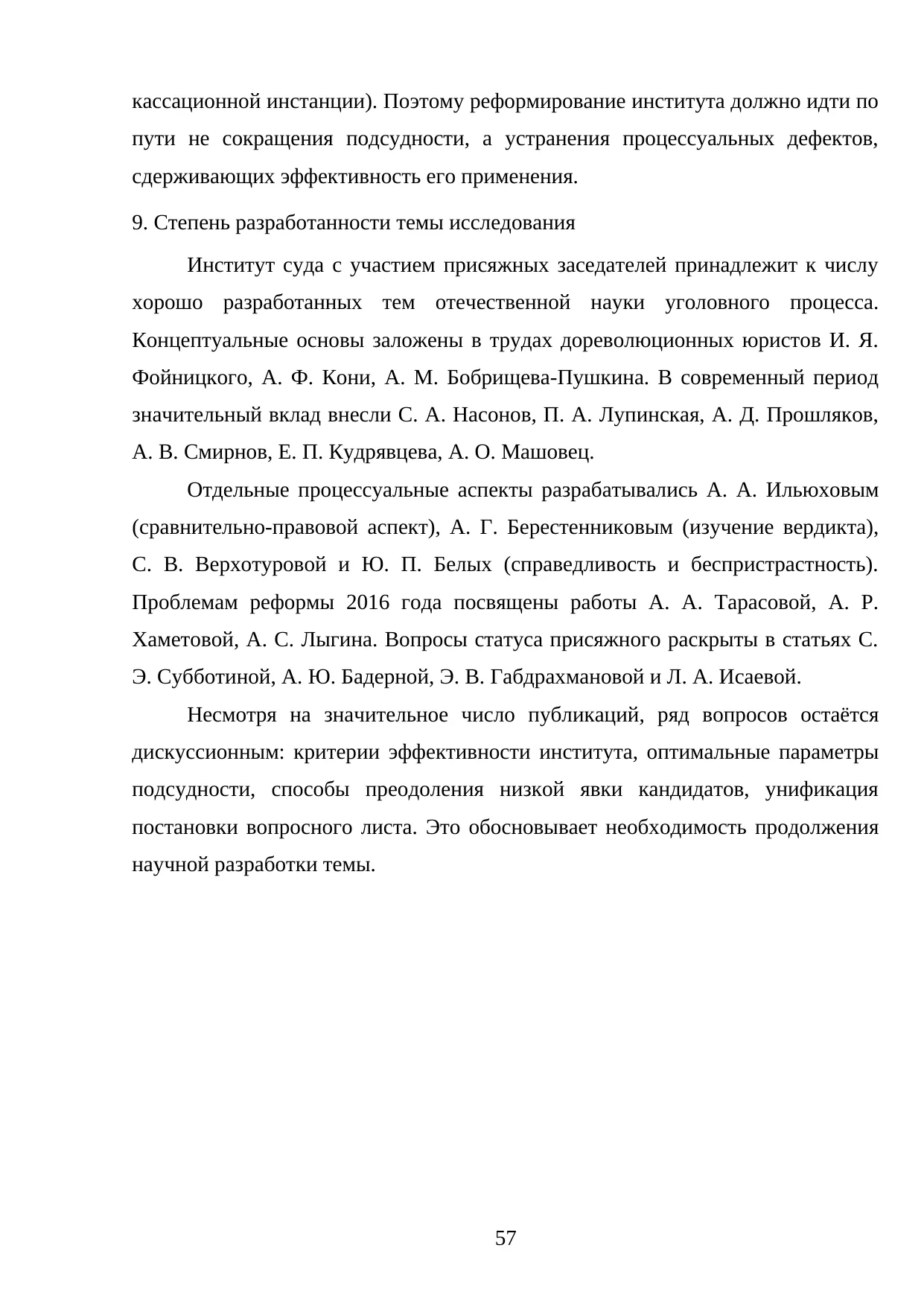 Страница 57