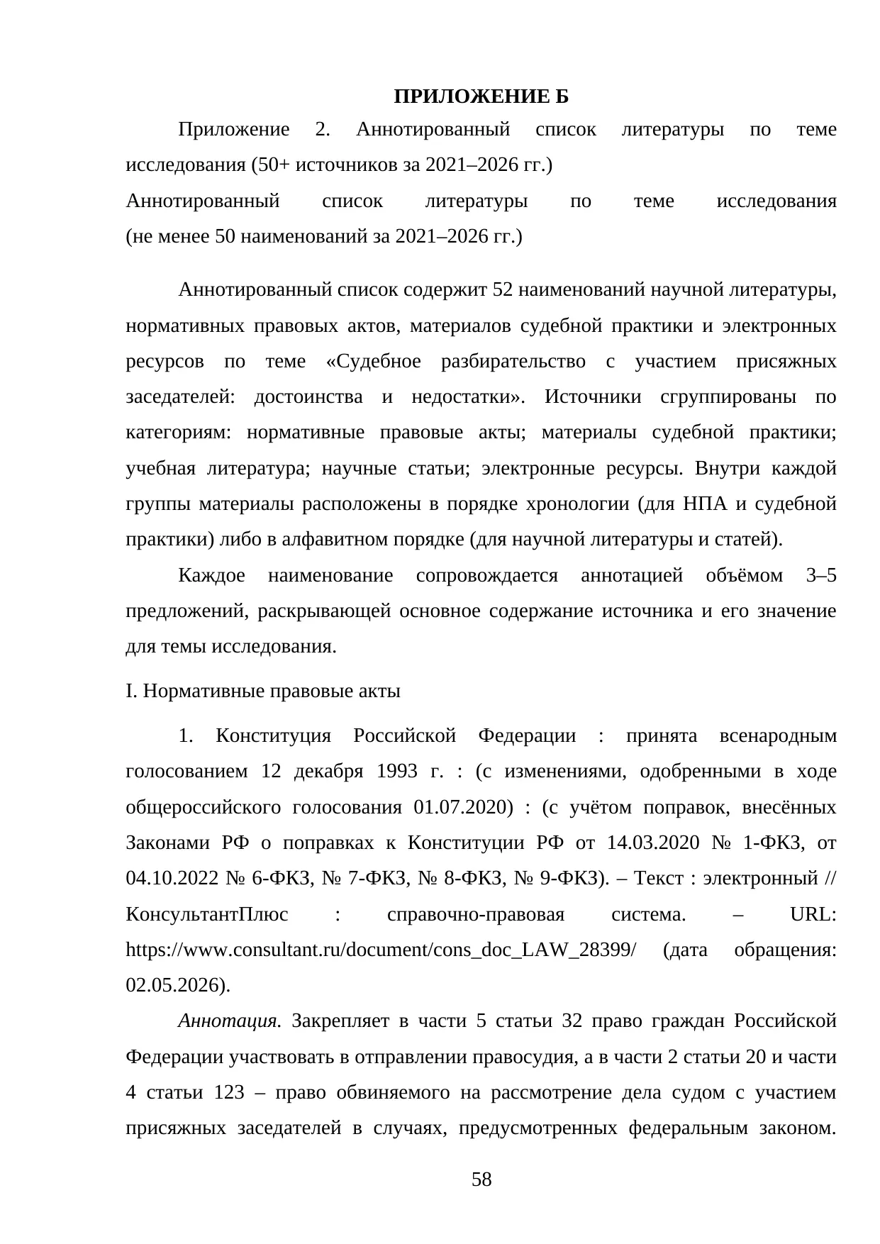 Страница 58