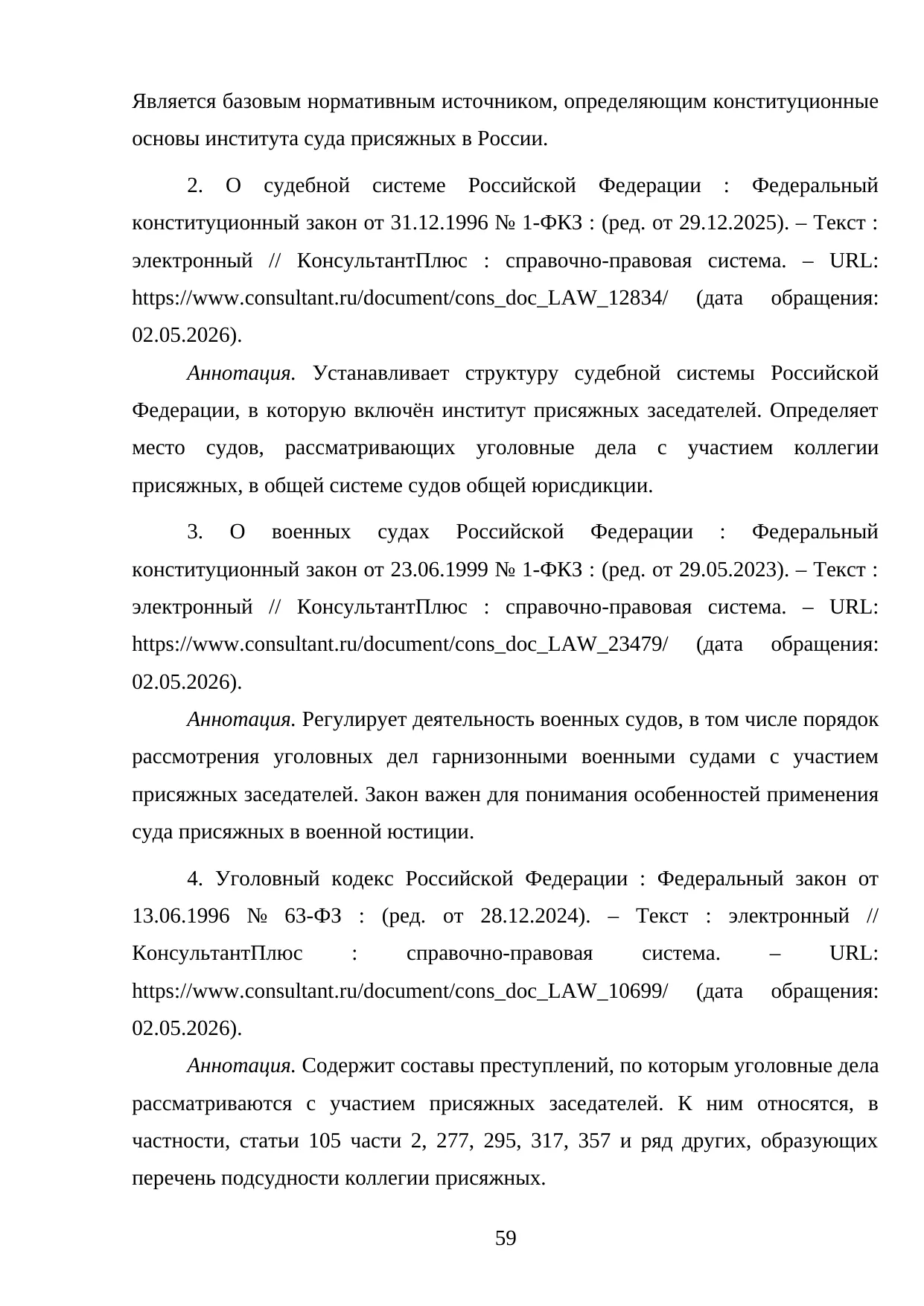 Страница 59