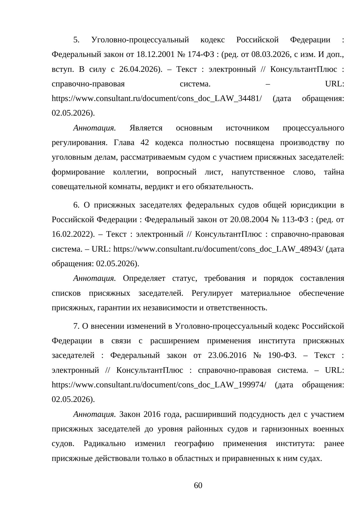 Страница 60
