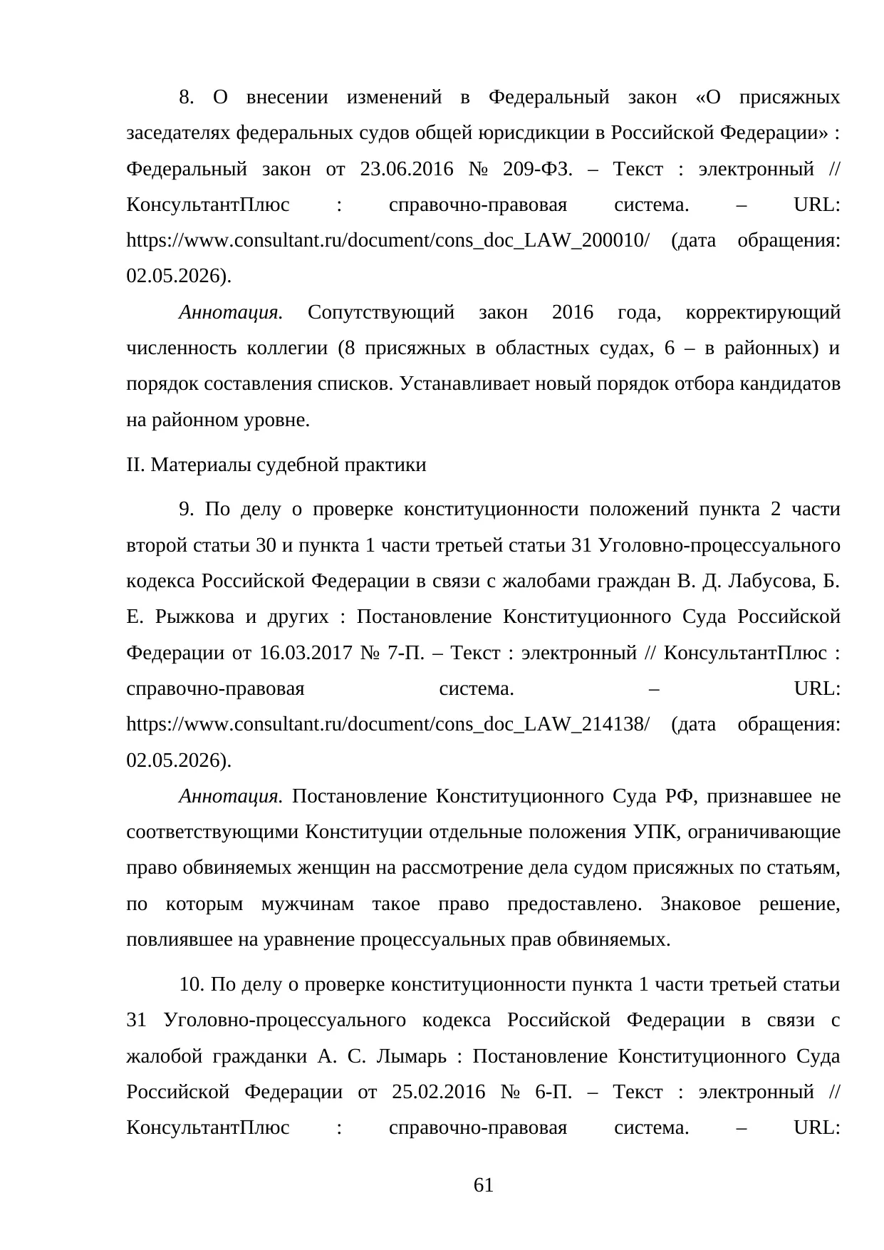 Страница 61