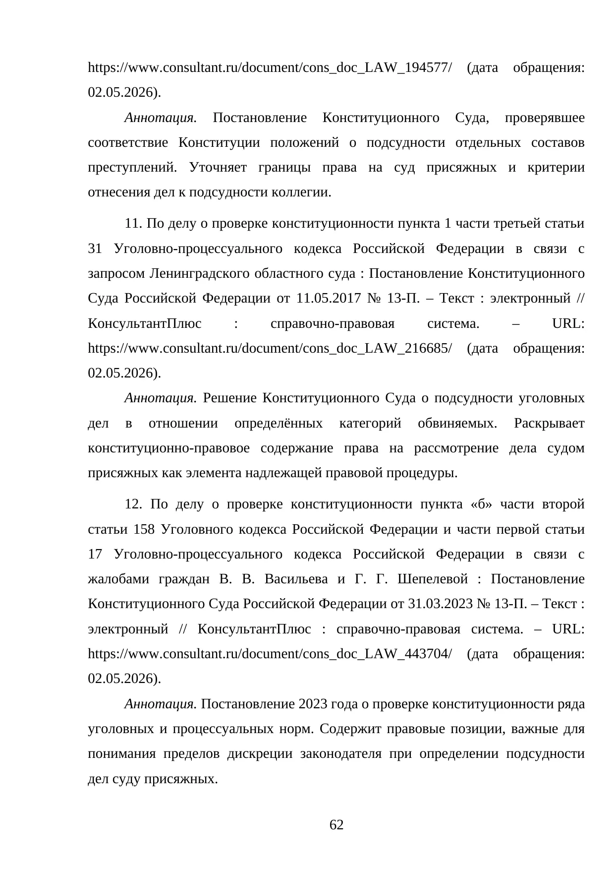 Страница 62
