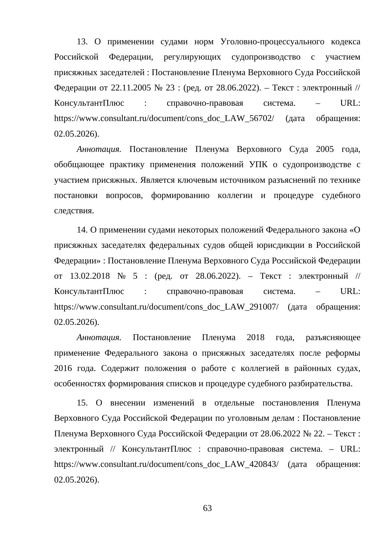 Страница 63